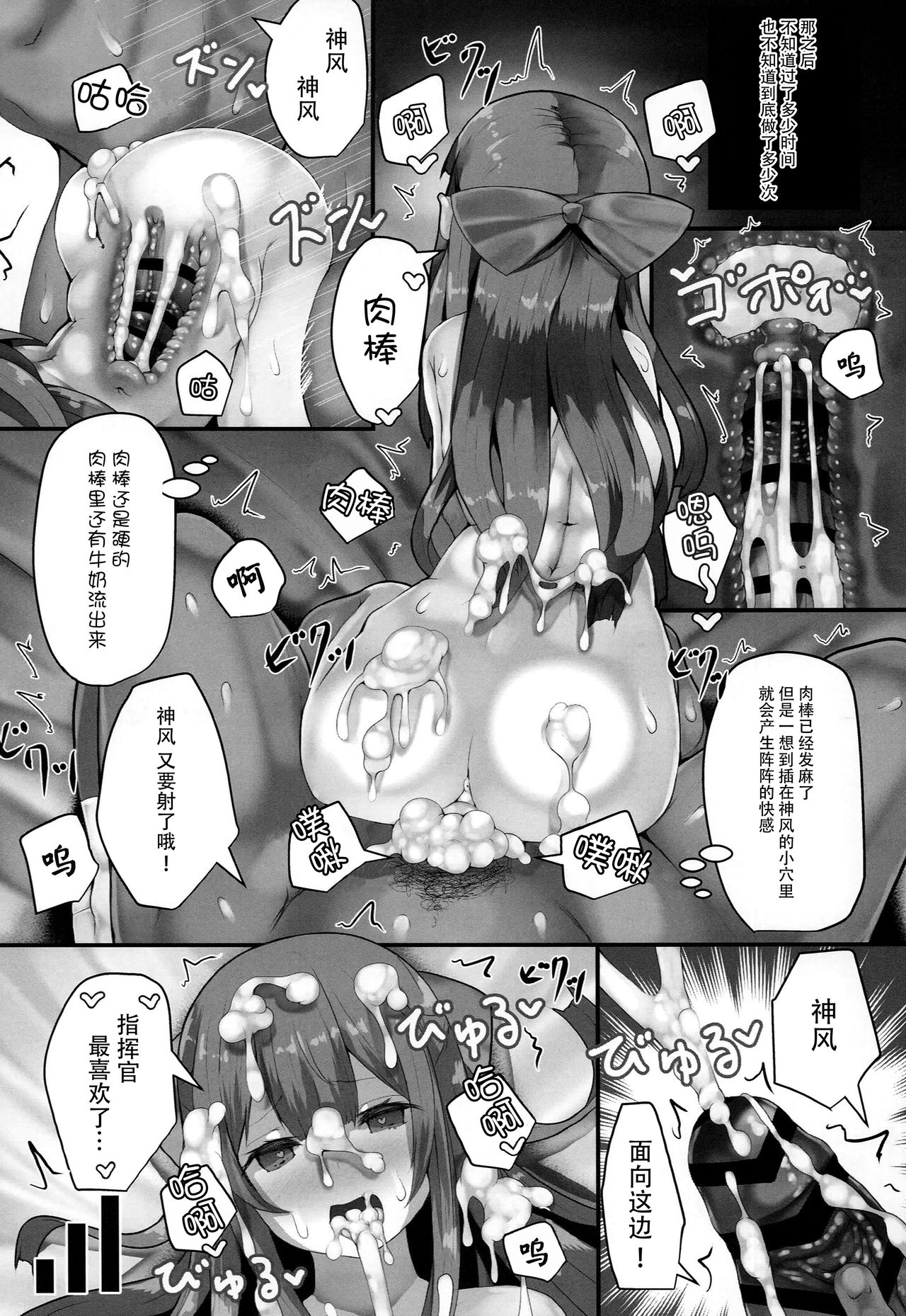 (C93) [HARUSAME-SOUP (Atutoku)] Kamikaze-chan wa Osewa Shitai (Kantai Collection -KanColle-) [Chinese] [脸肿汉化组] page 20 full