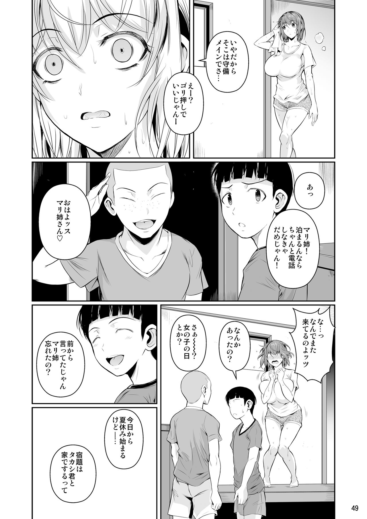 [Shoot The Moon (Fuetakishi)] Touchuukasou [Digital] page 50 full