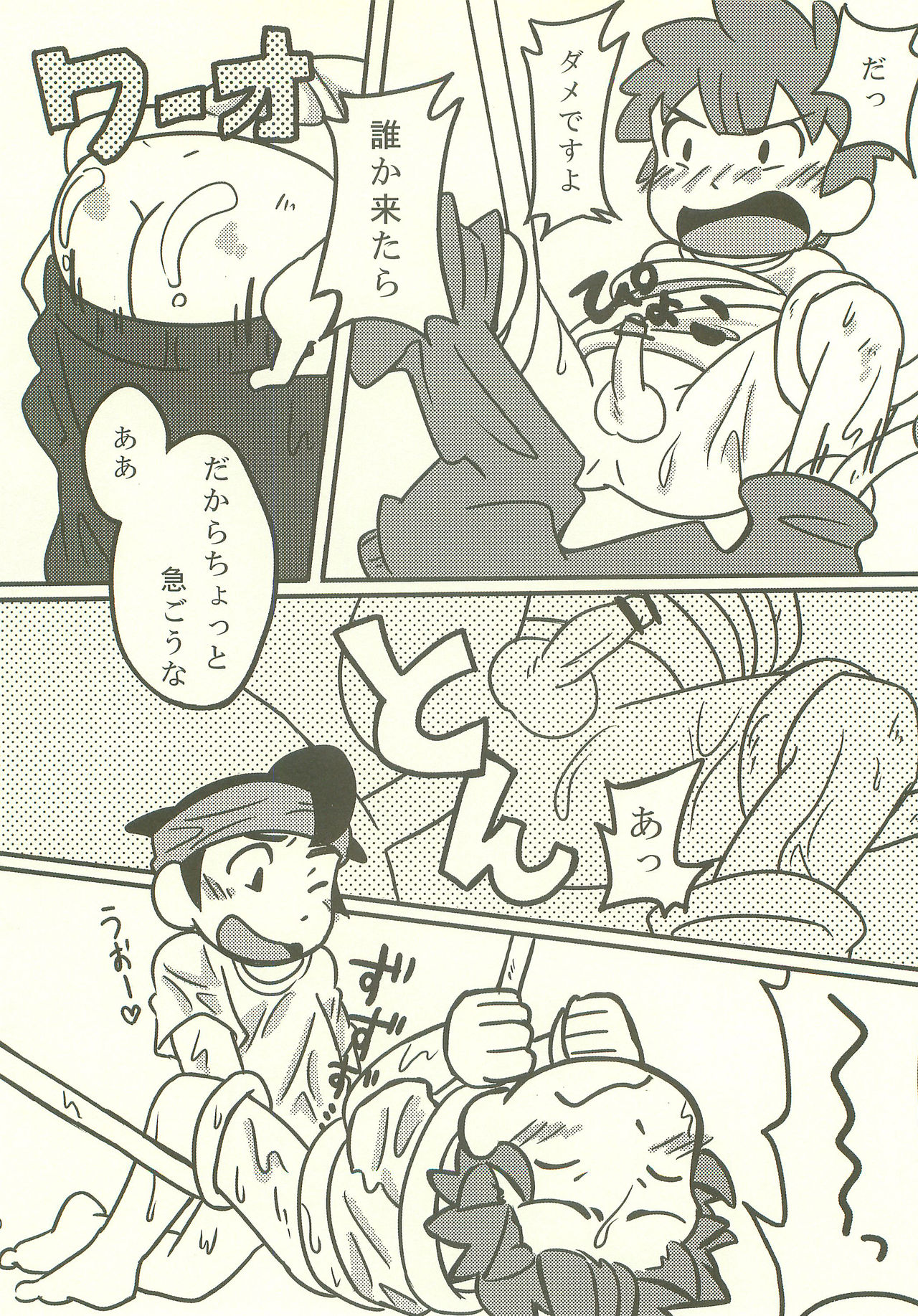 (Seishun Cup 4) [3sta., Yamabikoboy (Osa Noritai, Yamada3a5)] Bousou Shower ni Goyoujin (Inazuma Eleven) page 9 full