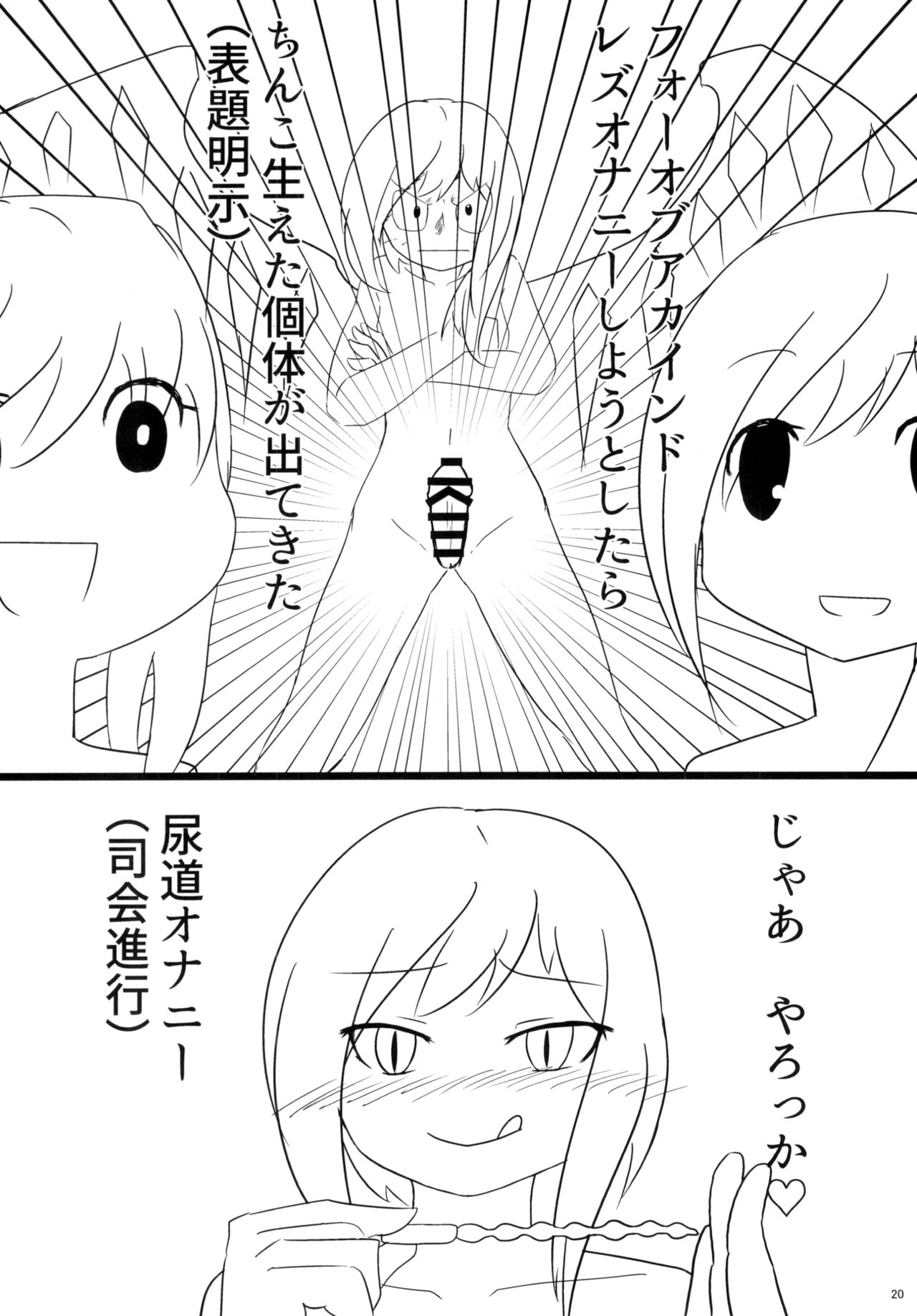 [みかんゼリー] 東方おちんちん尿道責め合同 page 20 full