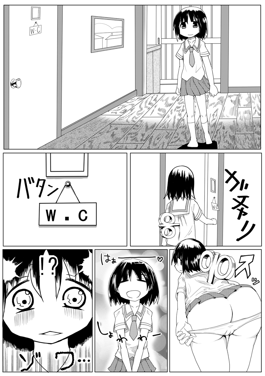 [Yumeno Kunitarou] ふた（な）りの日常 (Nichijou) page 2 full