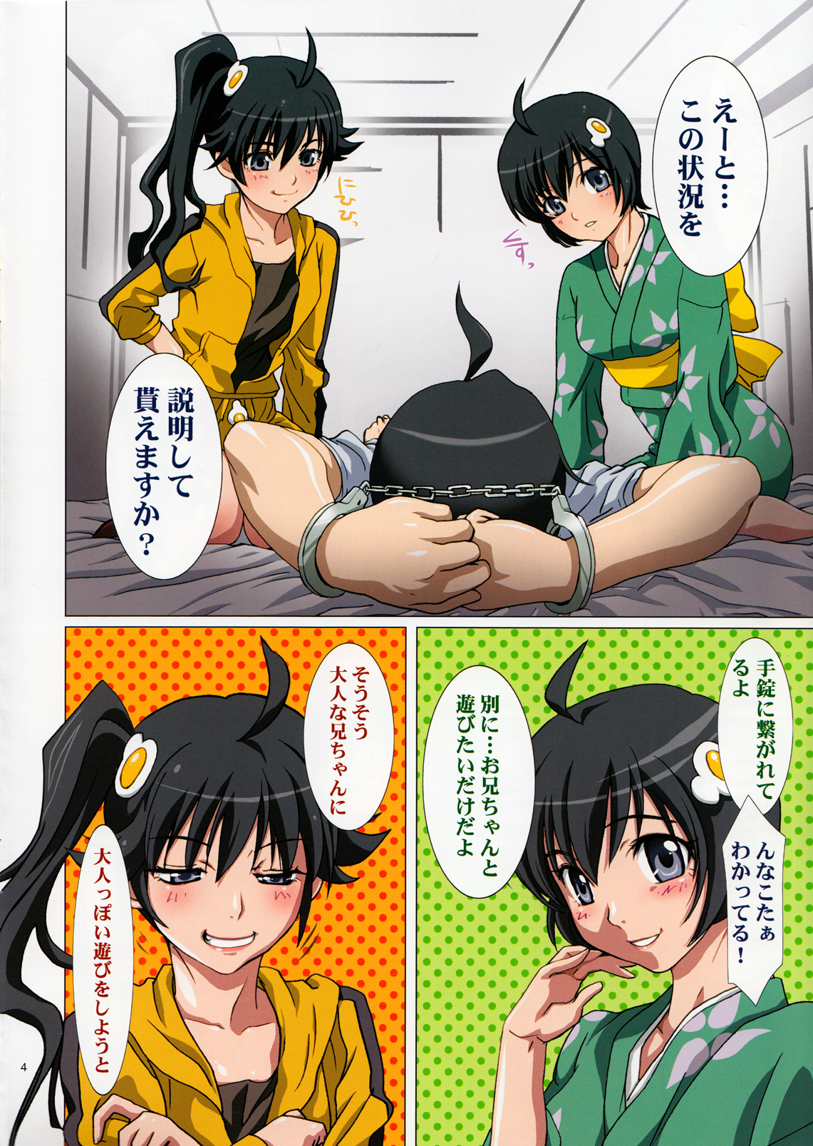 (COMIC1☆6) [STUDIO PAL (Nanno Koto)] Imouto Zeme Monogatari (Bakemonogatari) page 4 full