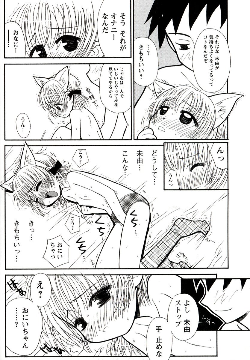 [Panic Attack] Otona ni Naru Jumon vol.1 page 20 full
