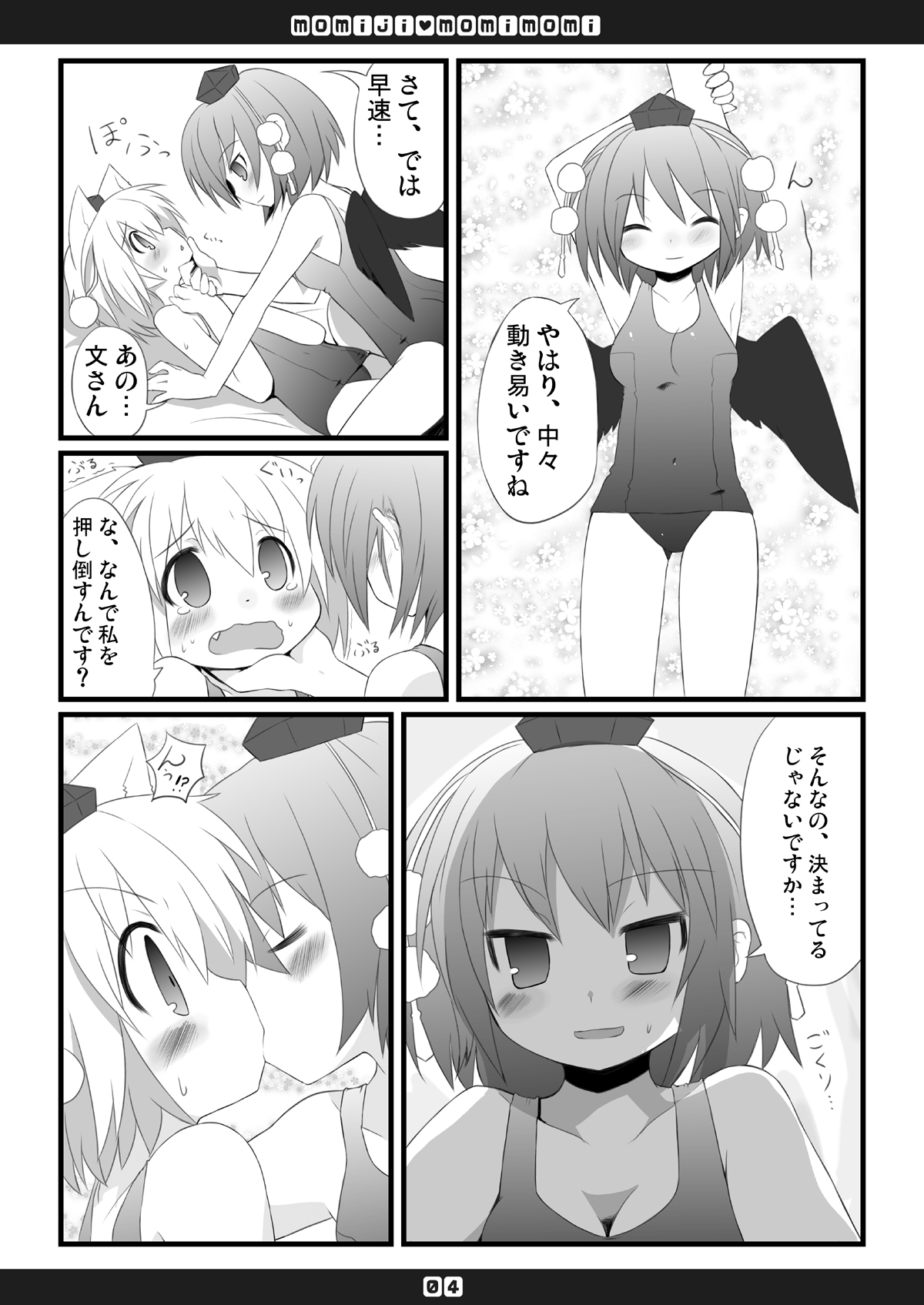 [Hoshidokei+ (Hiyoko.)] Momiji Momimomi (Touhou Project) [Digital] page 5 full