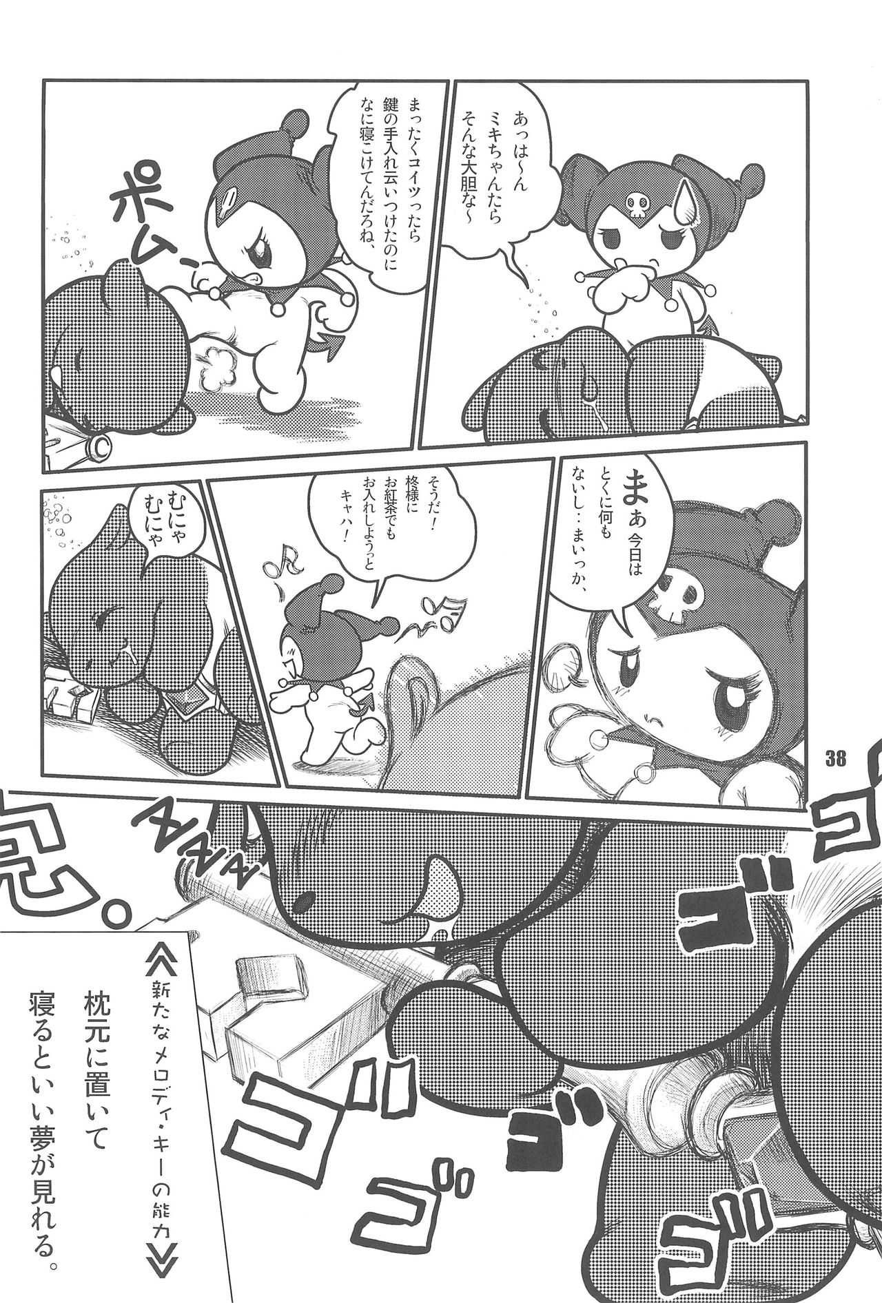 (SC30) [RPG Company 2 (Otokodama)] Baku, Senyou. ~Sanshimai Gattai Special~ (Onegai My Melody) page 40 full