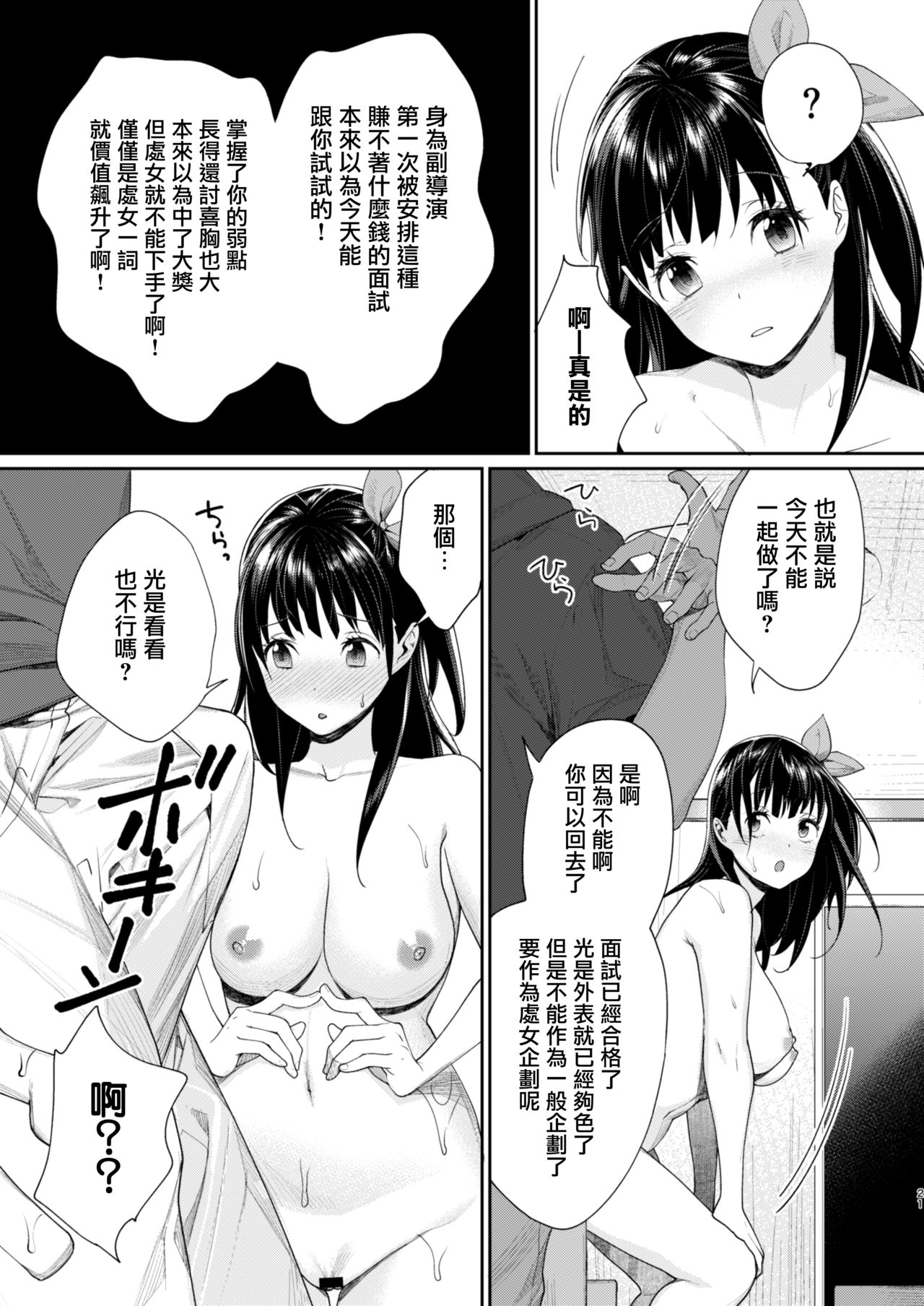 [Yakiniku Teikoku (MGMEE)] Ero Mangaka AV Debut!? [Chinese] [无毒汉化组] [Digital] page 22 full