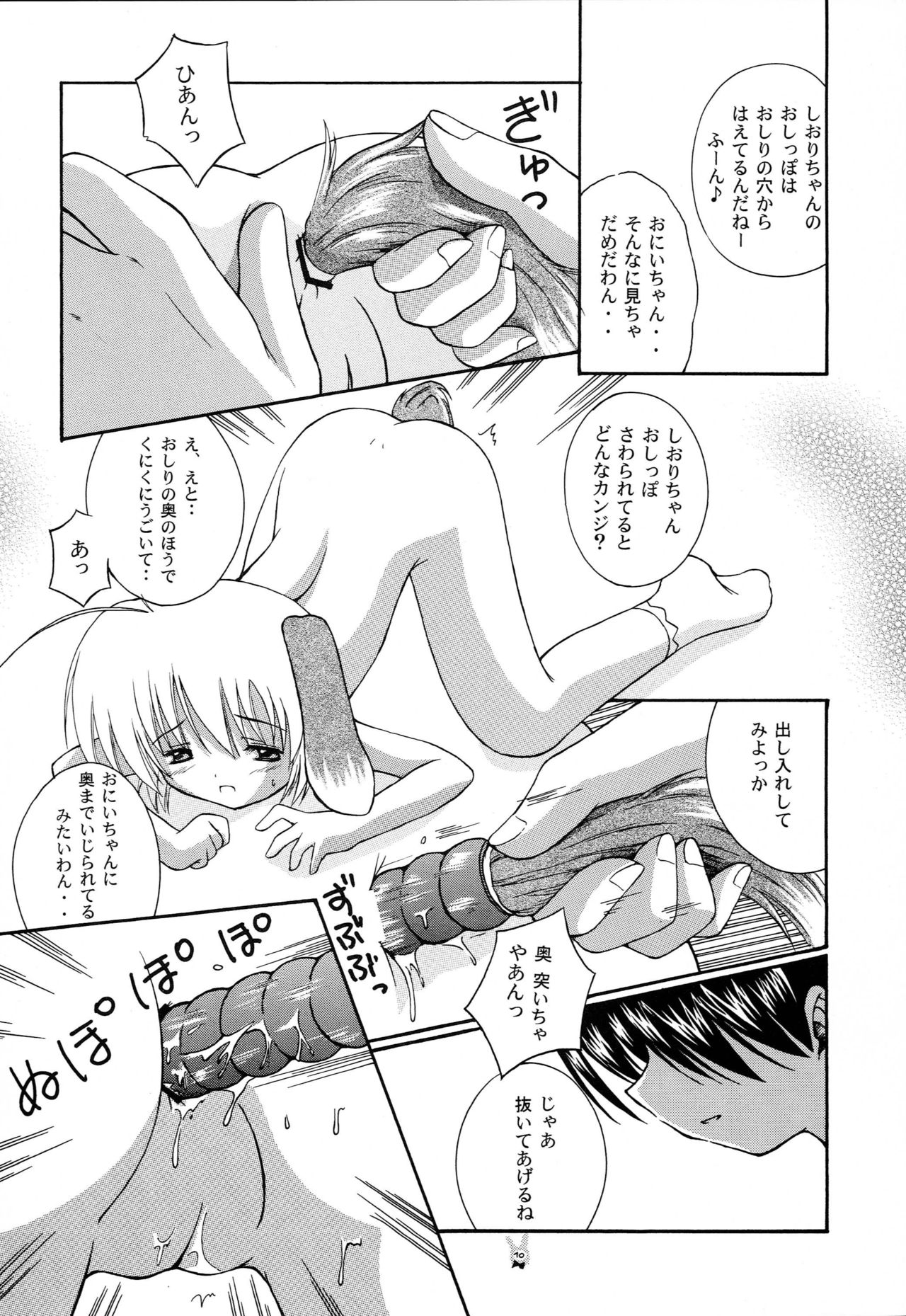 (C68) [Miso Nikomi Uran (Akiduki Konoe)] Hajimete no Nekomimi (Hajimete no Orusuban) page 9 full