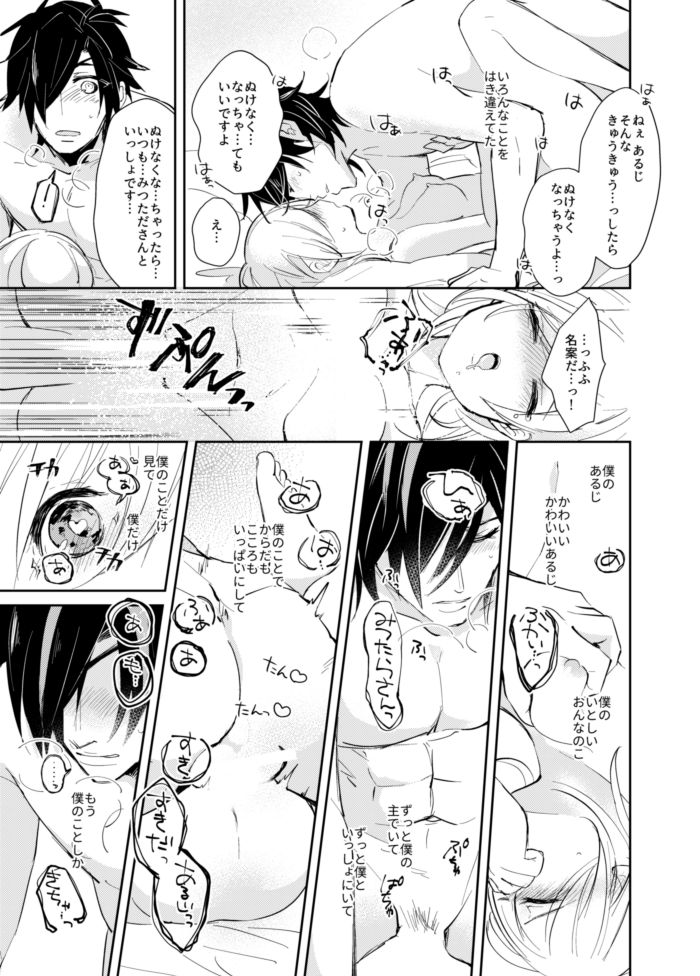 [コウサカユズ] よいこのいろこい (Touken Ranbu) [Digital] page 23 full