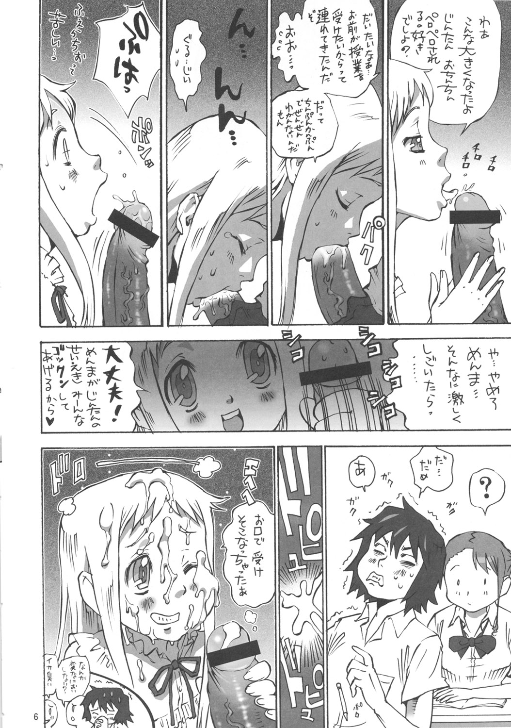 (C81) [Derolian (Shark Yaminabe)] Ano Niku (Ano Hi Mita Hana no Namae wo Bokutachi wa Mada Shiranai.) page 5 full