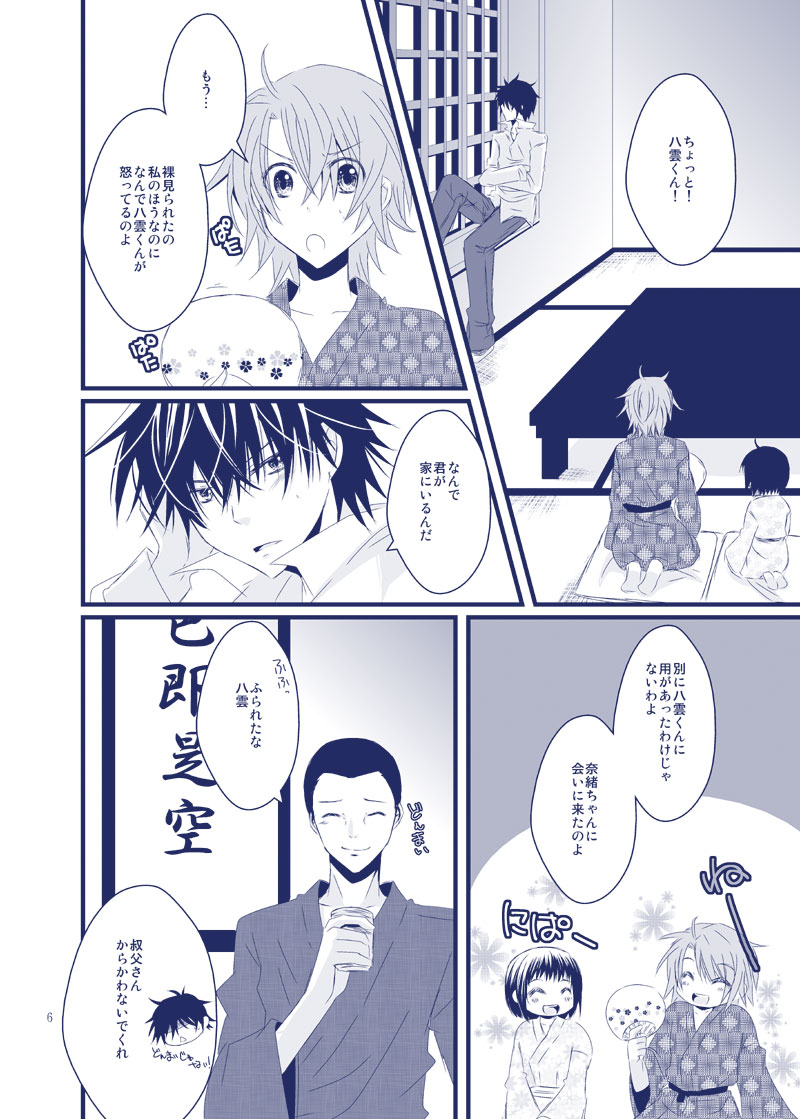 [St@nd easy! (Hanaichi)] Boku ga Kimi no Na o Yobu Toki wa (Shinrei Tantei Yakumo) [Digital] page 24 full