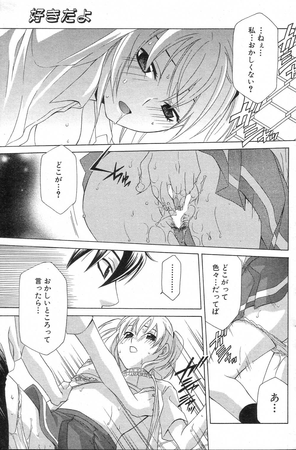 sukidayo page 7 full