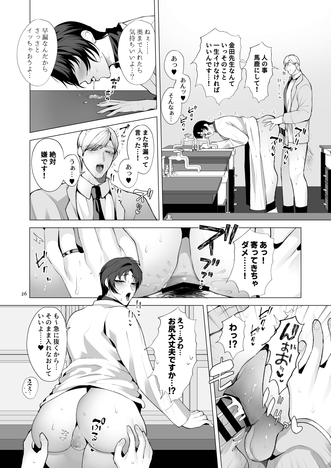 [Jinkenhakudatsu Kougeki (Jinkennashi Tarou)] Twilight Zone 1 page 25 full