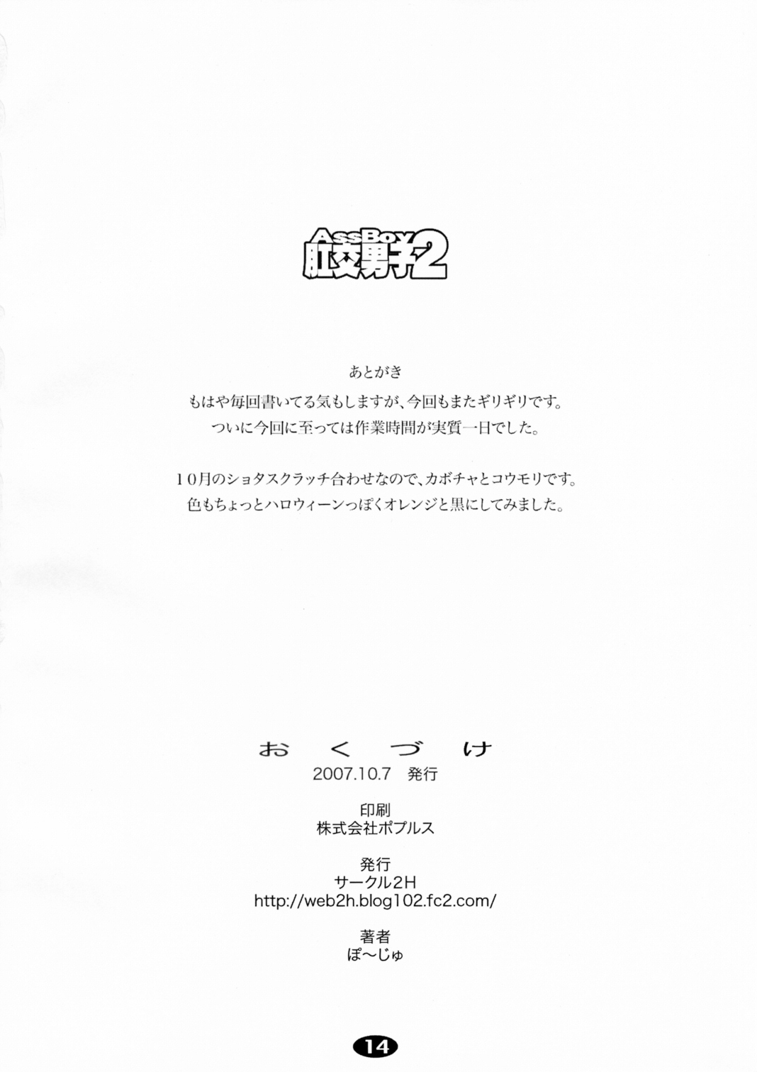 (Shota Scratch 04) [2H (Po-Ju)] AssBoy Koukou Danshi 2 page 13 full