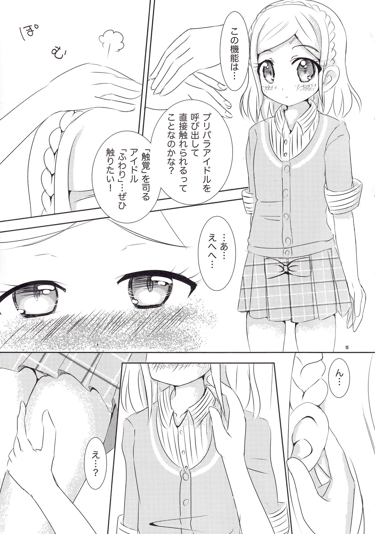 (C89) [PleatSect (Shin shima shima)] Seihuku Coodinate Hon Puri! (PriPara) page 6 full