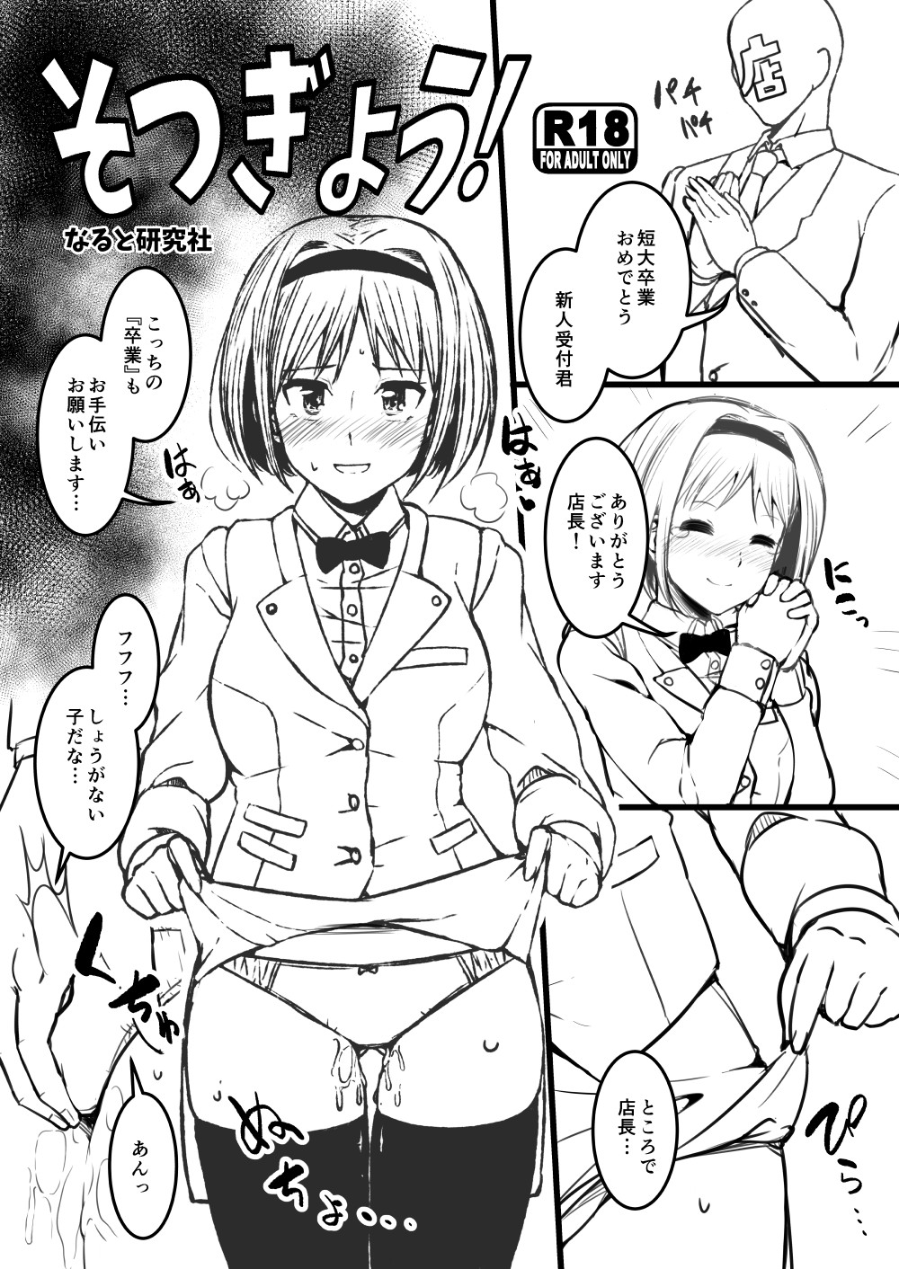 [Naruto Kenkyu Sha (Hisakabe Oto)] Sotsugyou! (Dream C Club) [Digital] page 1 full