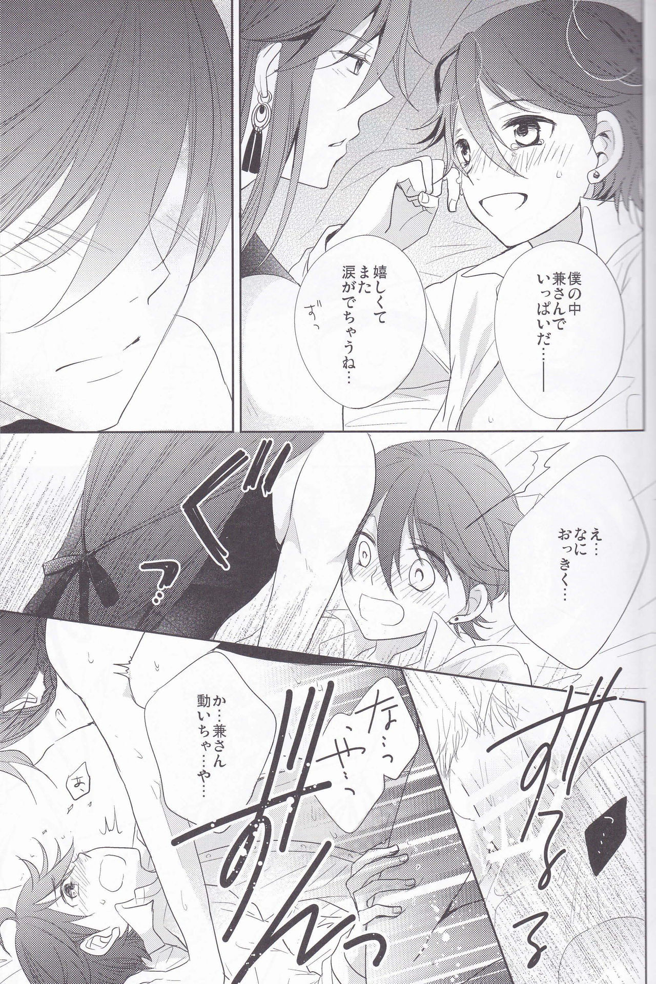 [Delica (Sawa)] Hitokatanokoi (Touken Ranbu) page 18 full