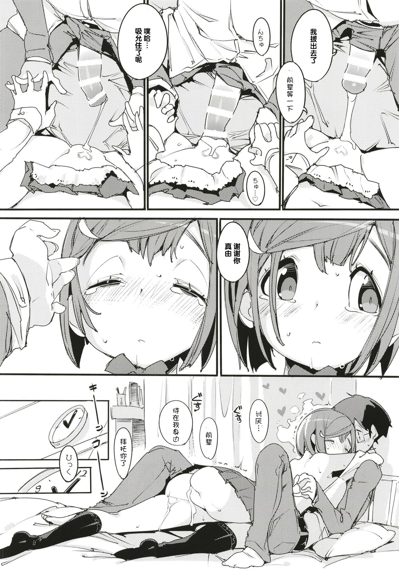 (C93) [Potato Salad (Kurisu)] Popuni Kei Joshi Panic! 6 [Chinese] [神官汉化组] page 30 full