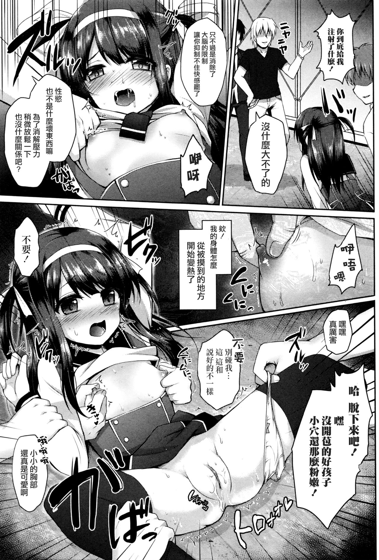 [GEKO] Ochita Yuutousei -Satsuki- (COMIC Mate Legend Vol.9 2016-06) [Chinese] [无毒汉化组] page 6 full