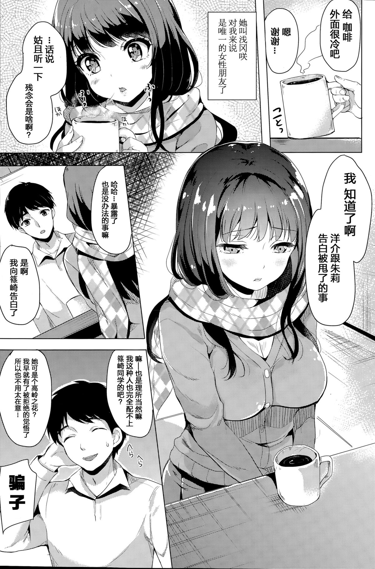 [Maumen] Nidome no kokuhaku (COMIC Mangekyo 2015-09) [Chinese] [绅士仓库汉化] page 4 full