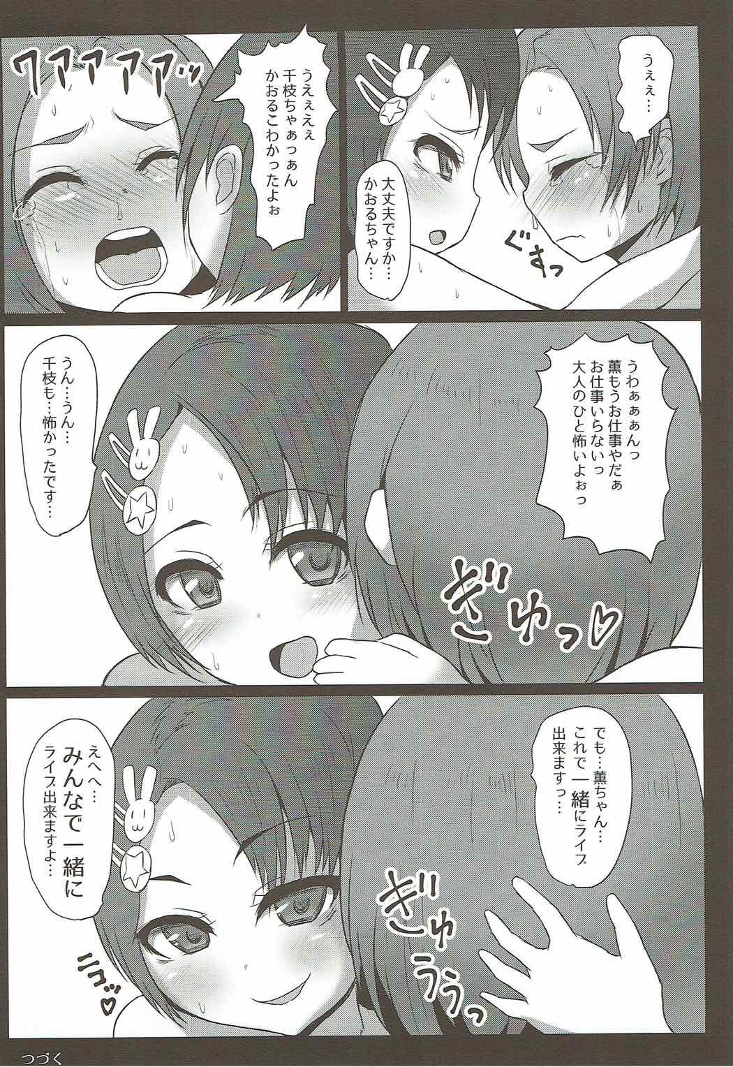 (COMIC1☆12) [Threshold (Exeter)] Chie to Kaoru no Oshigoto Kudasa~i (THE IDOLM@STER CINDERELLA GIRLS) page 22 full