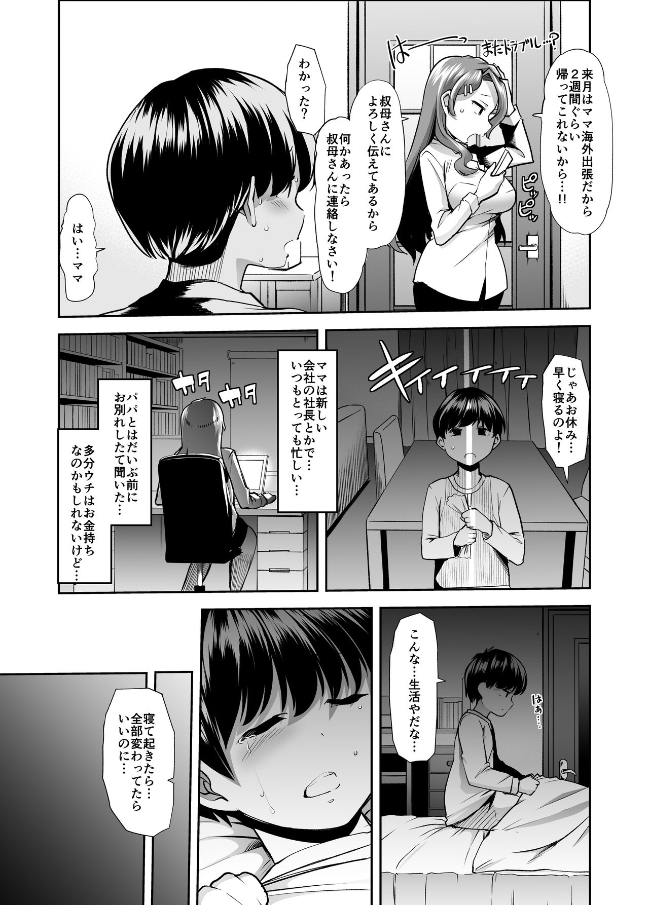 [Team Harenchi (Mitsuhime Moka)] Echi Echi Reverse! Rinri Hanten Mama 1 [Digital] page 4 full