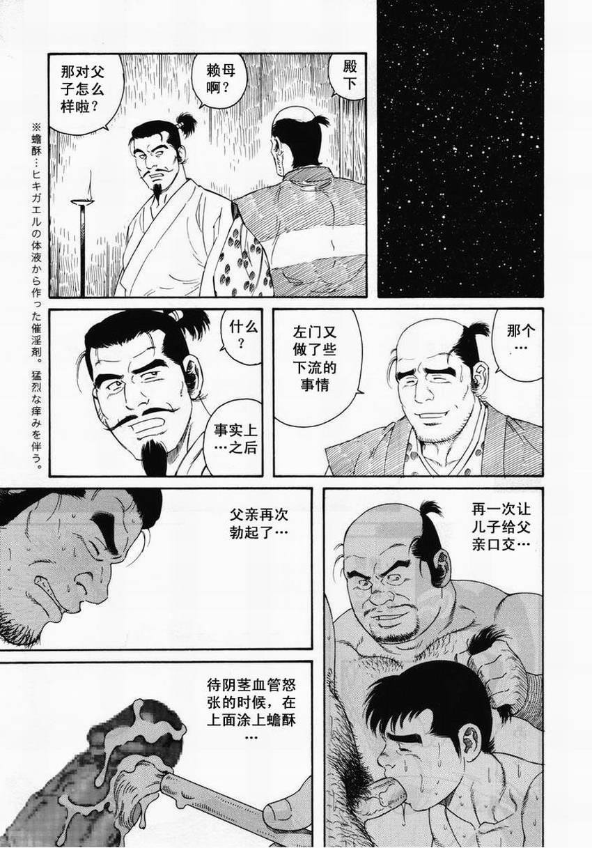 [田亀源五郎]父子(おやこ)地獄[Chinese] page 23 full