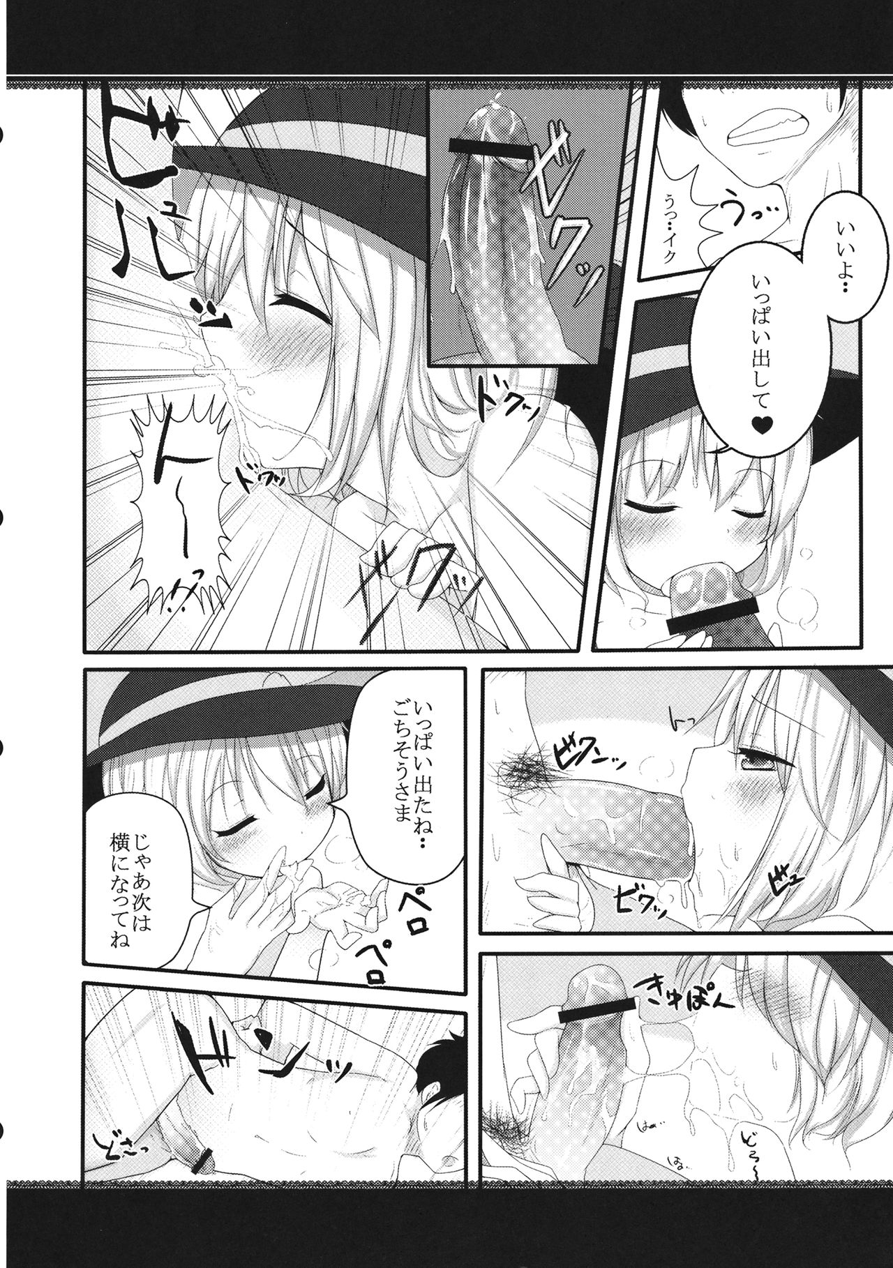 (Reitaisai 10) [Rampancy (Bakko)] Watashi janakya iya! (Touhou Project) page 7 full