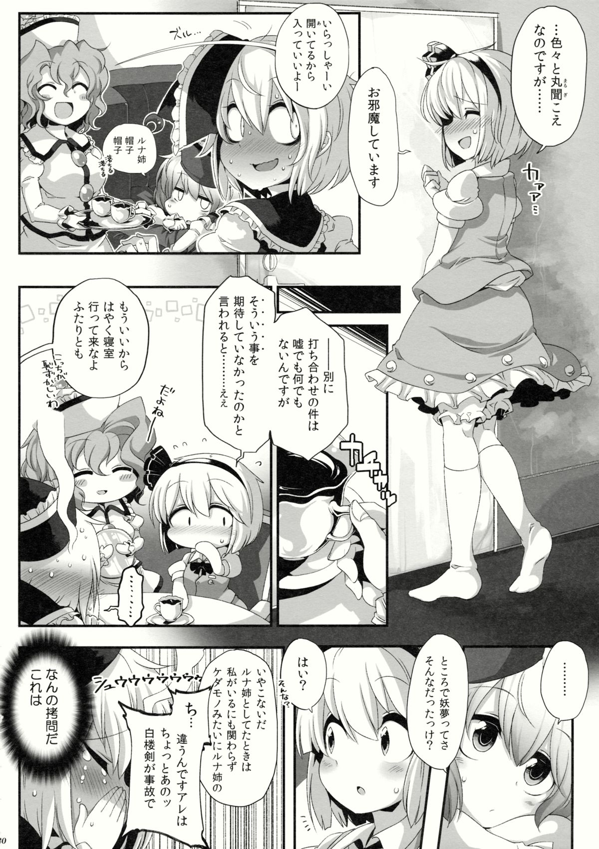 (Reitaisai 11) [LUNASUMMIT (Various)] Lunasax 2 (Touhou Project) page 79 full