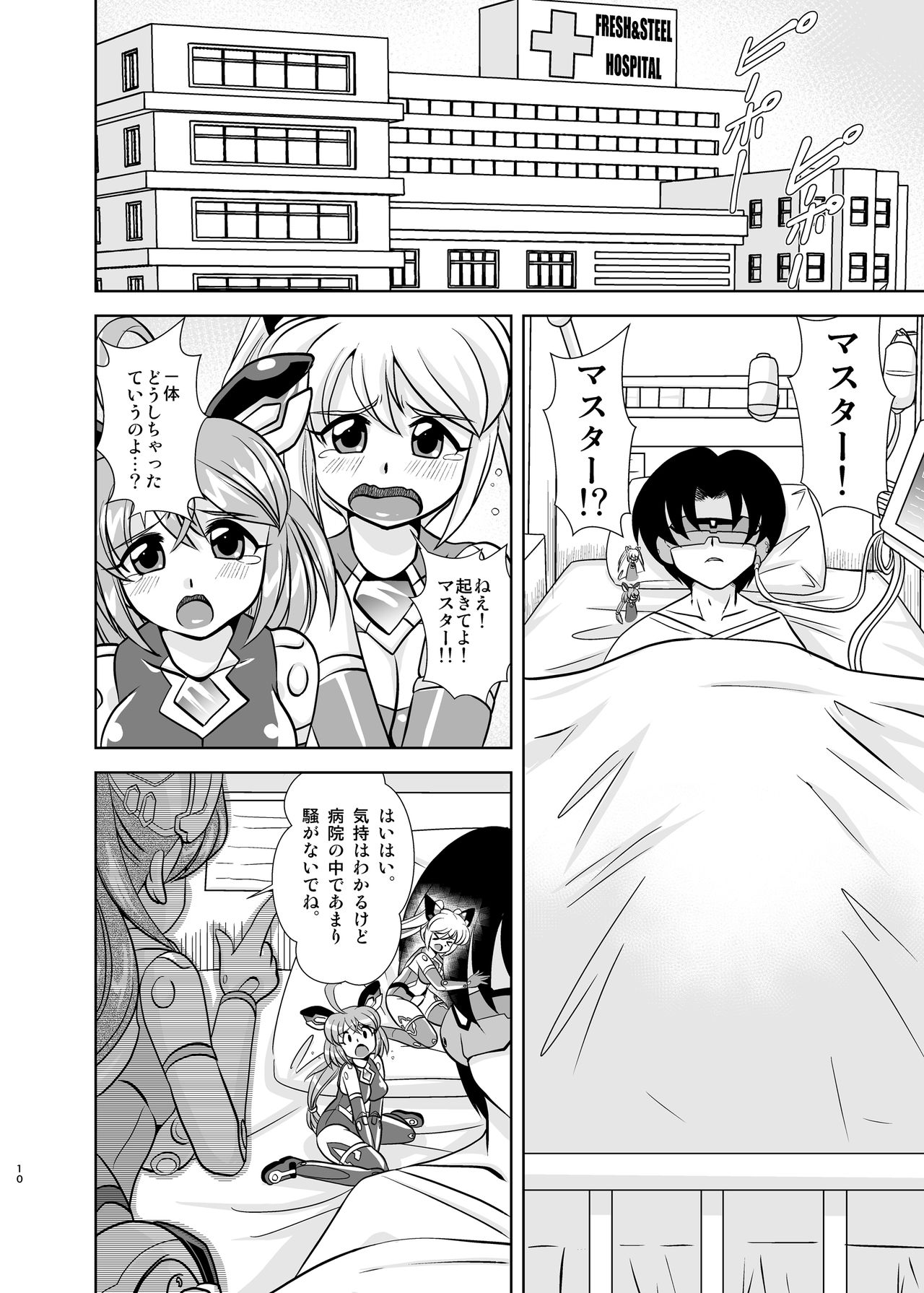 [Misuterutein (Oborogumo Takamitsu)] VH4 (Busou Shinki) [Digital] page 9 full
