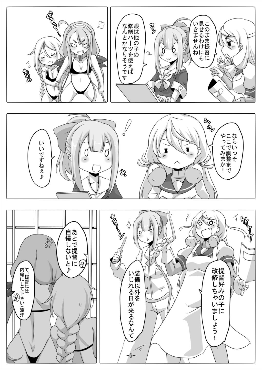 [Maron Koubou (Maron)] Kai Shiratsuyu-gata no Shitsukekata (Kantai Collection -KanColle-) [Digital] page 6 full