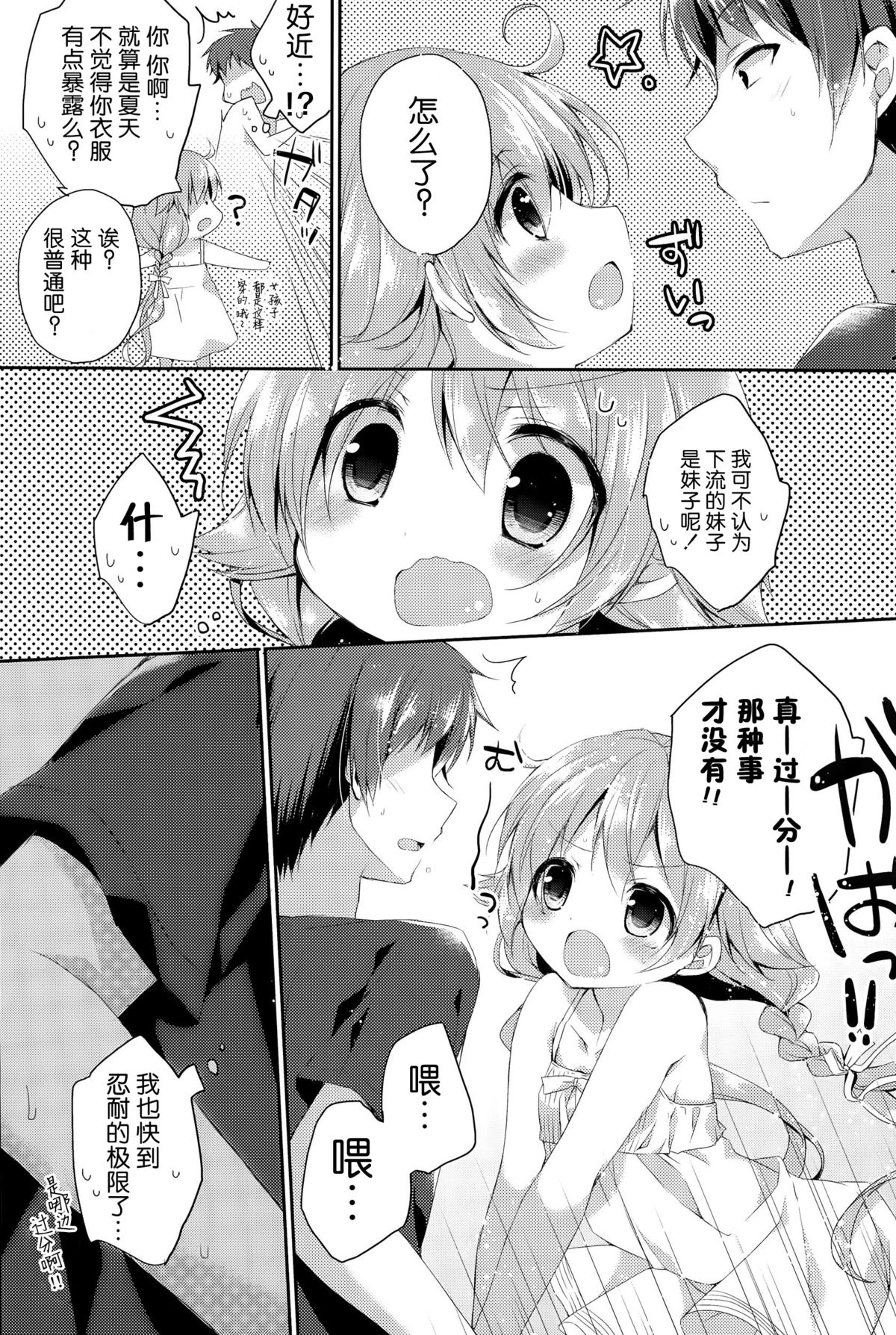 [Kaga Akuru] Atsugari na Kanojo. (COMIC Potpourri Club 2015-09) [Chinese] [绅士仓库&篆儀通文書坊汉化] page 4 full