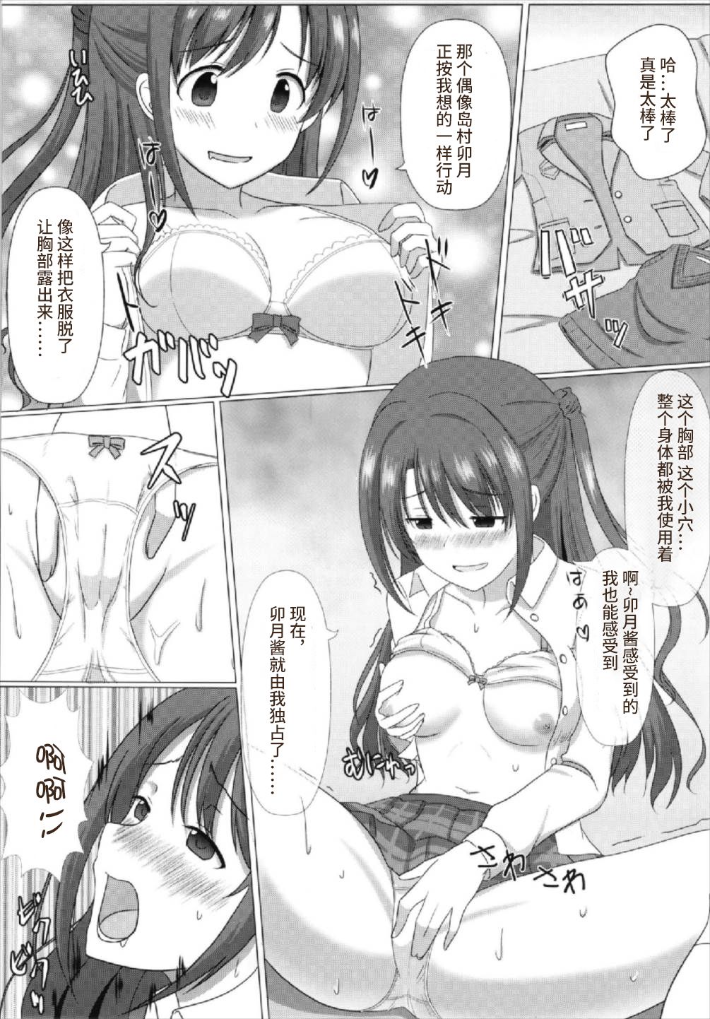 (C93) [Taketombo (SeiroA)] Tokutouseki | VIP Seat (Fumika Onee-chan to Irekawacchau Hon) (THE IDOLM@STER CINDERELLA GIRLS) [Chinese]  [THEDB个人汉化] page 4 full