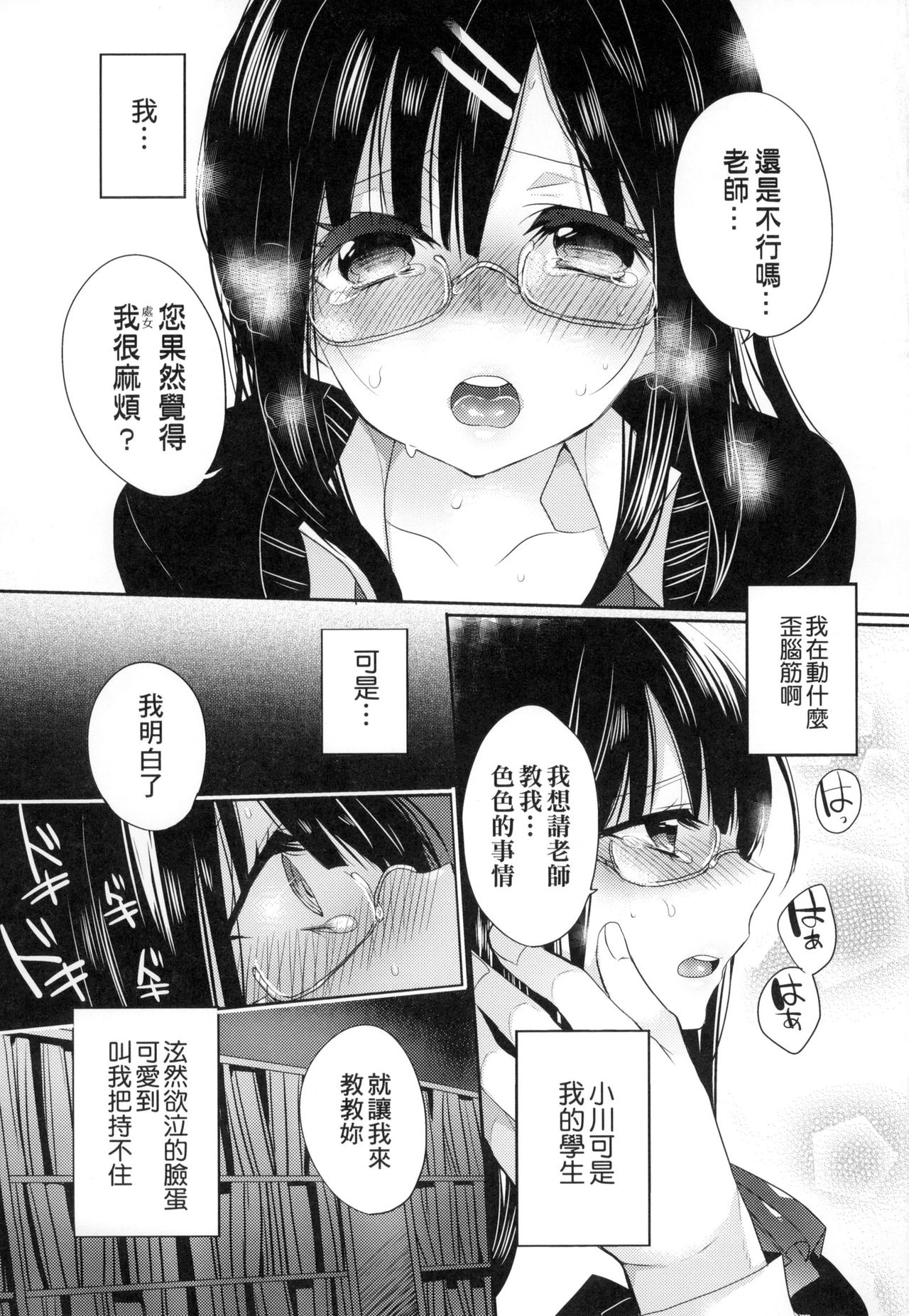 [Mameko] Ojousama ha H ga Shitai | 千金小姐想品嚐禁果 [Chinese] page 51 full