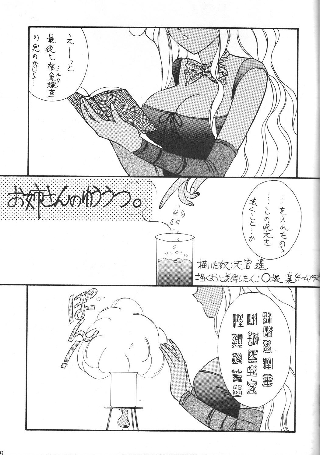 (CR15) [LUCK＆PLUCK! (Amanomiya Haruka)] JUNGLE SWING (Oh My Goddess!) page 10 full