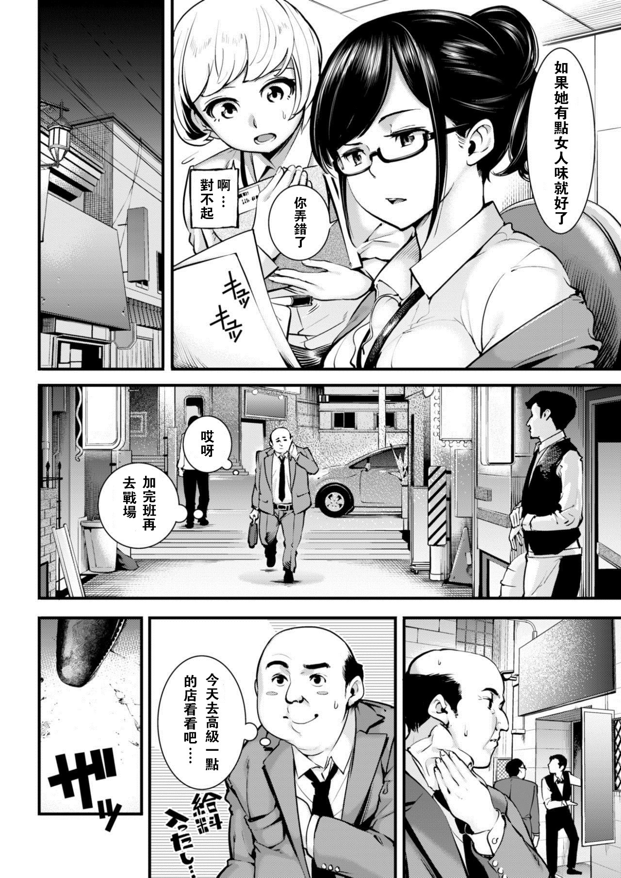 [SAVAN] Himitsu (COMIC Kairakuten 2017-08) [Chinese] [闪灵二人组汉化] [Digital] page 3 full