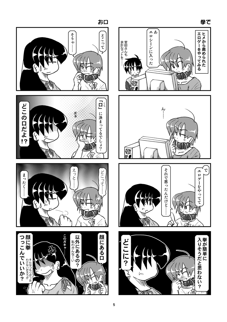 [Mumeigei] Kubiwa Diary 7 page 6 full