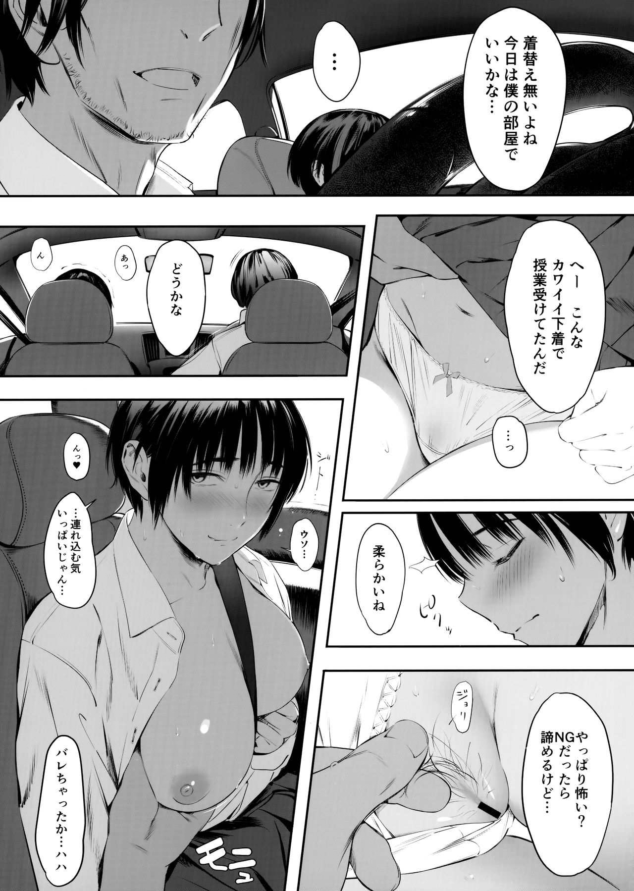 (C95) [Hanamuguri (Tomiyama Akiji)] Okozukai Kasegi no Amai Koe 2 page 7 full