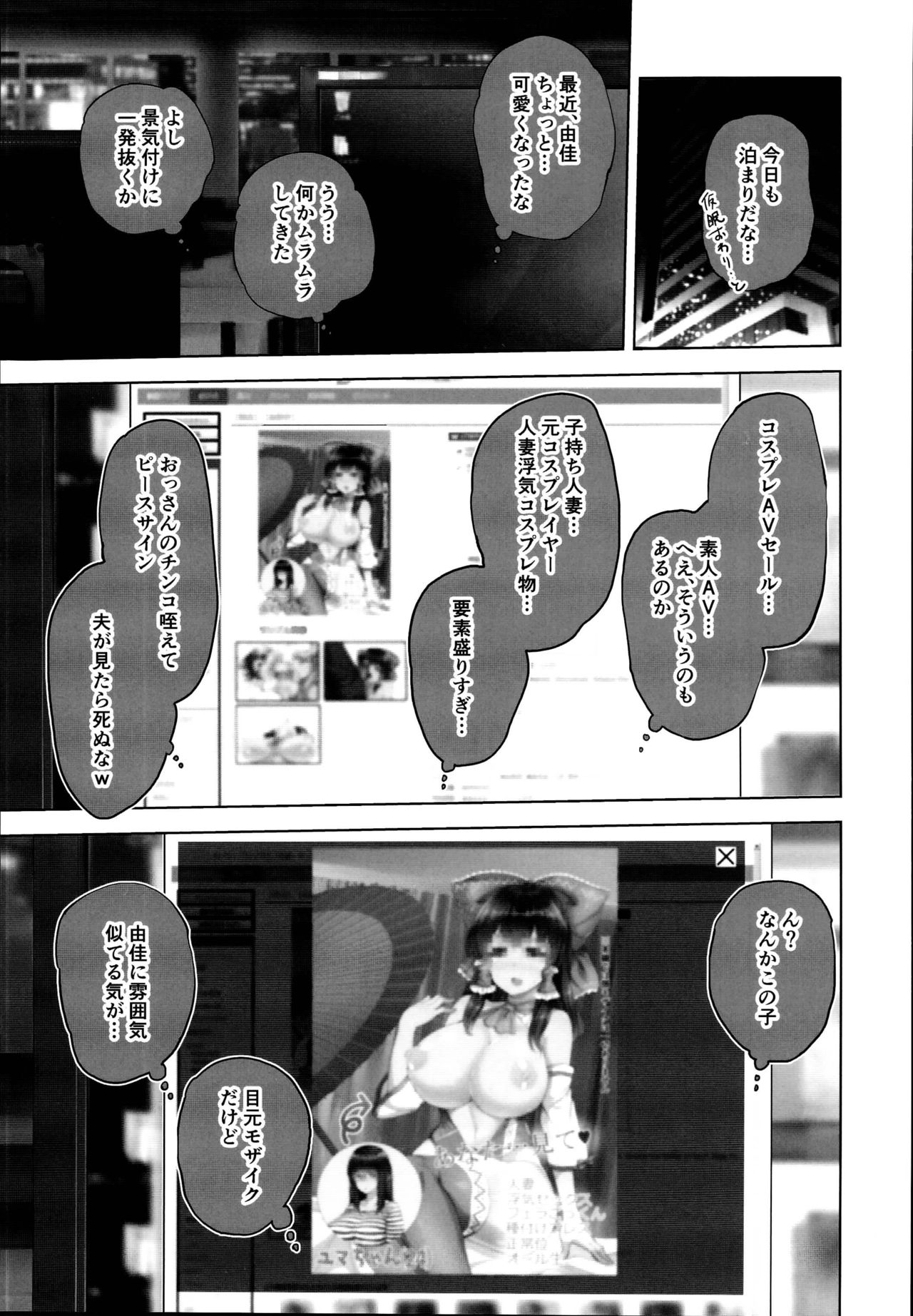 (C95) [STUDIO HUAN (Raidon)] Masaka Tsuma ga 6P Cosplay Douga ni... page 21 full