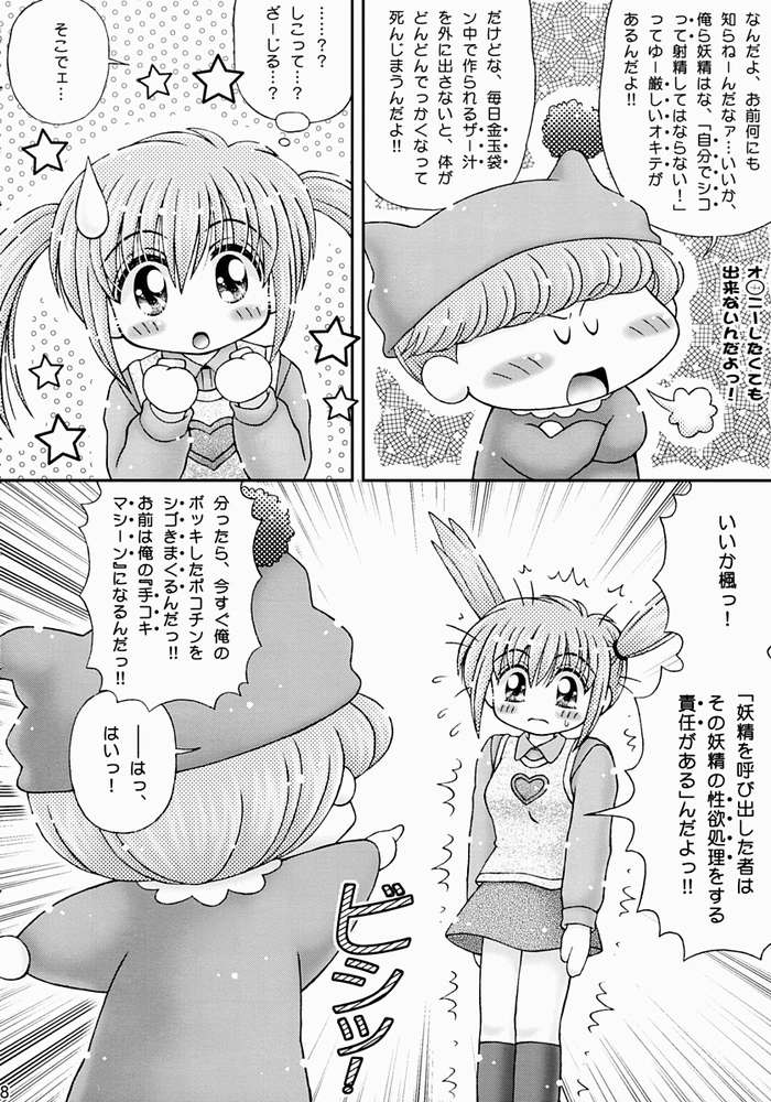 (SC16) [Imakaya (Imaka Hideki)] Kyapirin Kick! (Mirmo De Pon!) page 5 full