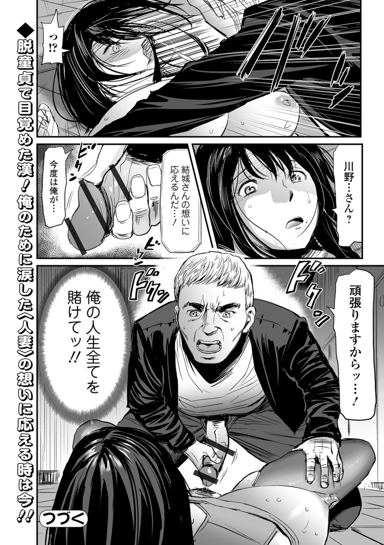 Web Comic Toutetsu Vol. 39 page 28 full