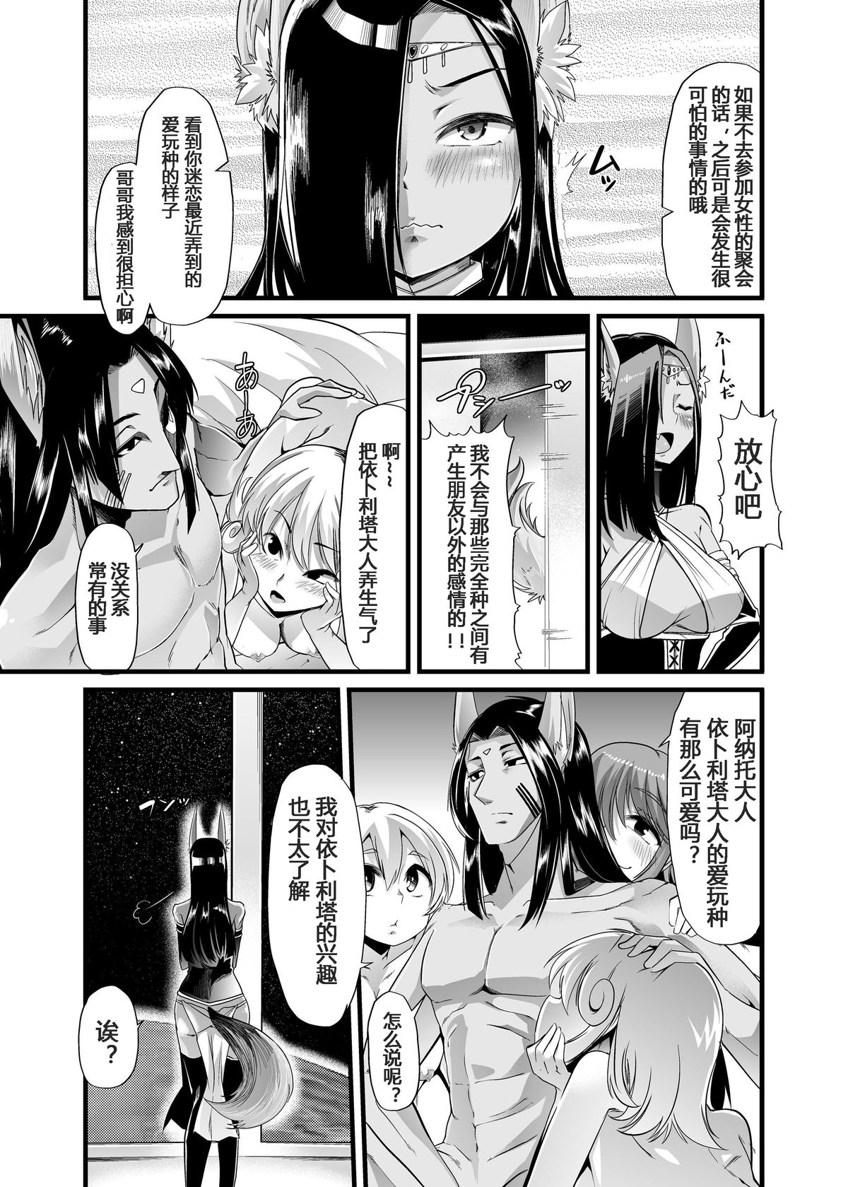 [Team Harenchi (Goya)] Hakobune no Eden [Chinese] [沒有漢化] [Digital] page 6 full