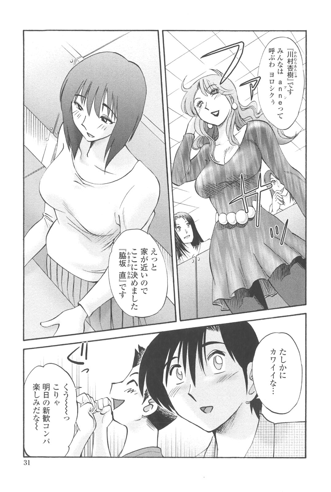 [TsuyaTsuya] Agatsuma Kyoudai Junjou-hen - My Sister is My Wife page 30 full