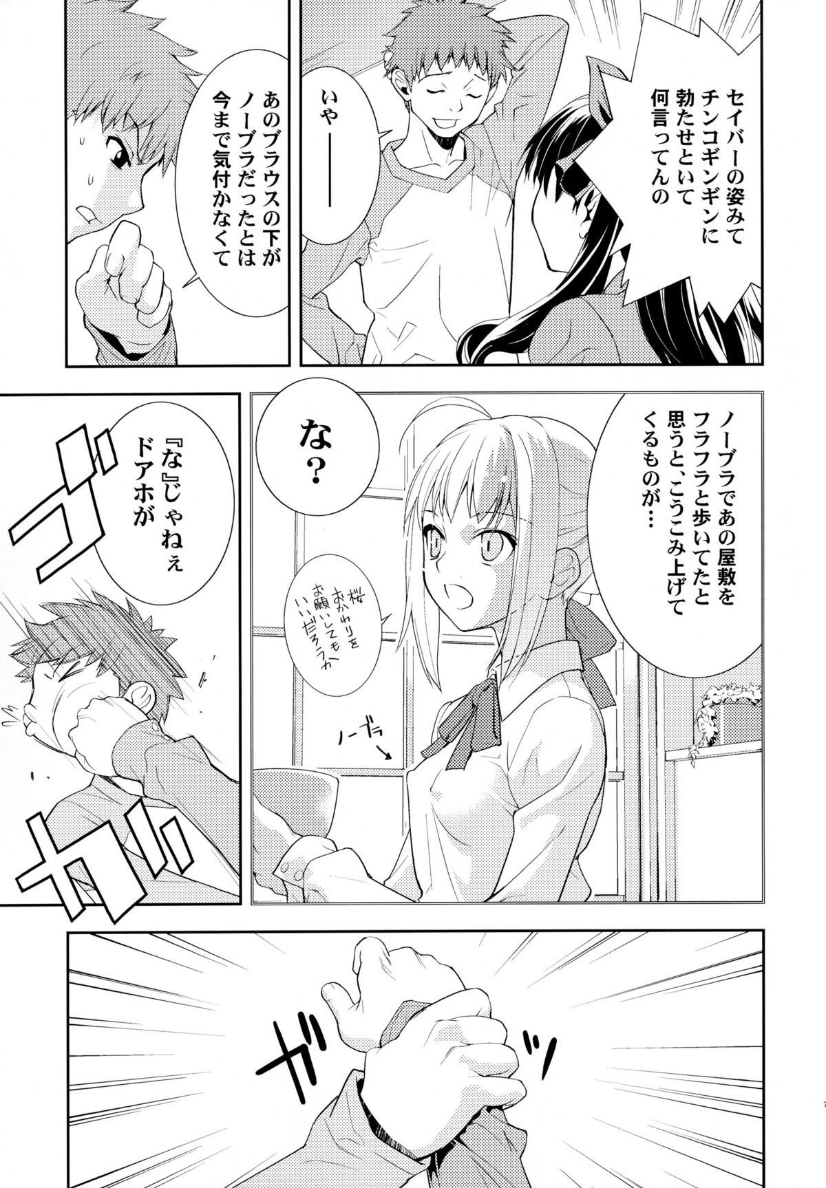 (C74) [Hapoi-dokoro (Okazaki Takeshi)] Claim (Fate/stay night) page 8 full