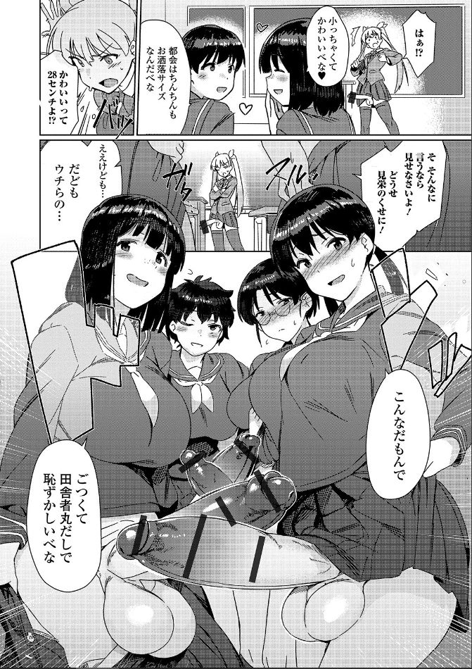 [Momo no Suidousui] Saikyou Futanari Tenkousei (Futanari Friends! 07) page 4 full