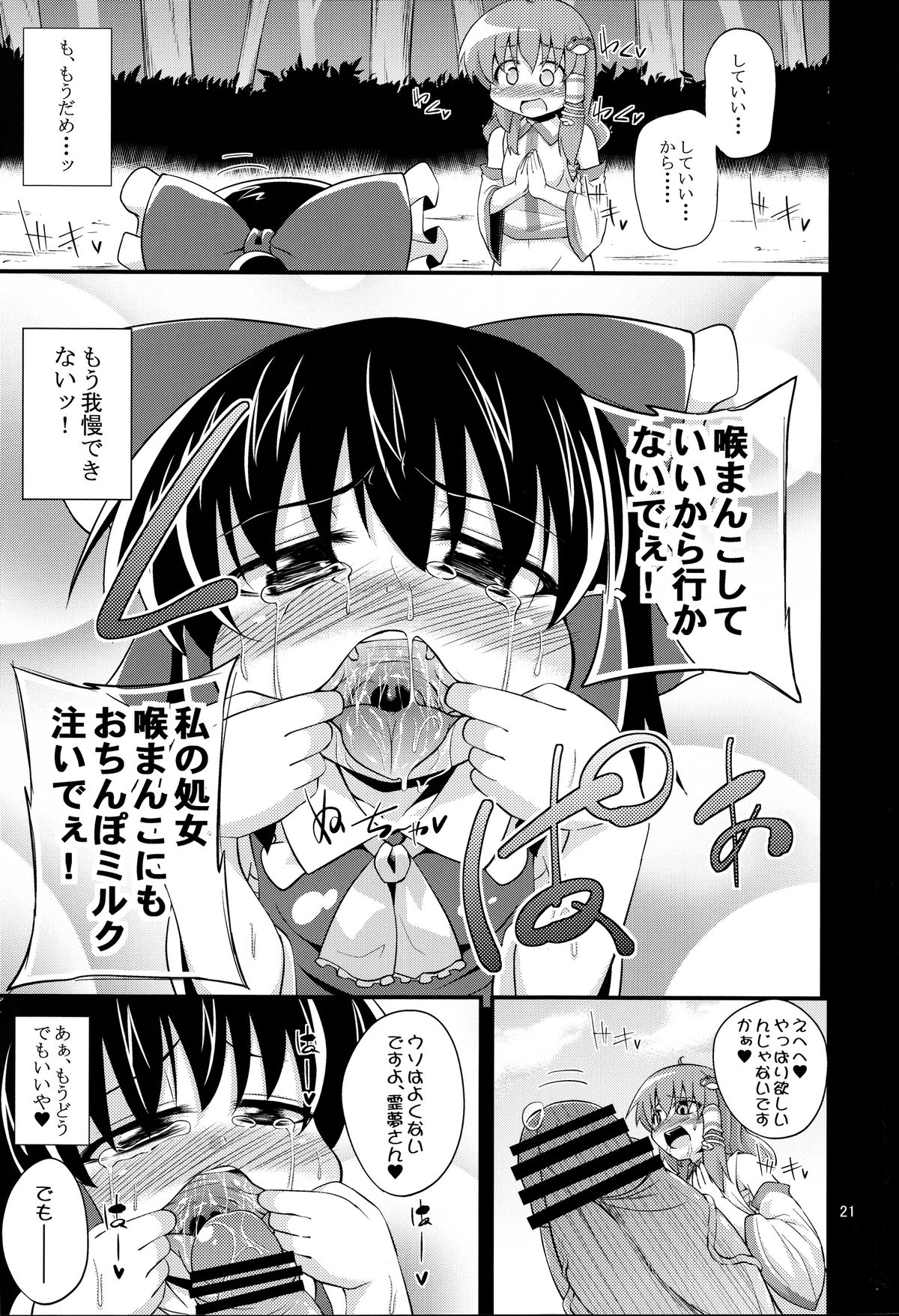 (C83) [Happiness Milk (Obyaa)] Nikuyokugami Gyoushin ‐ Shrine maiden x Lechery maidens ‐ (Touhou Project) page 20 full