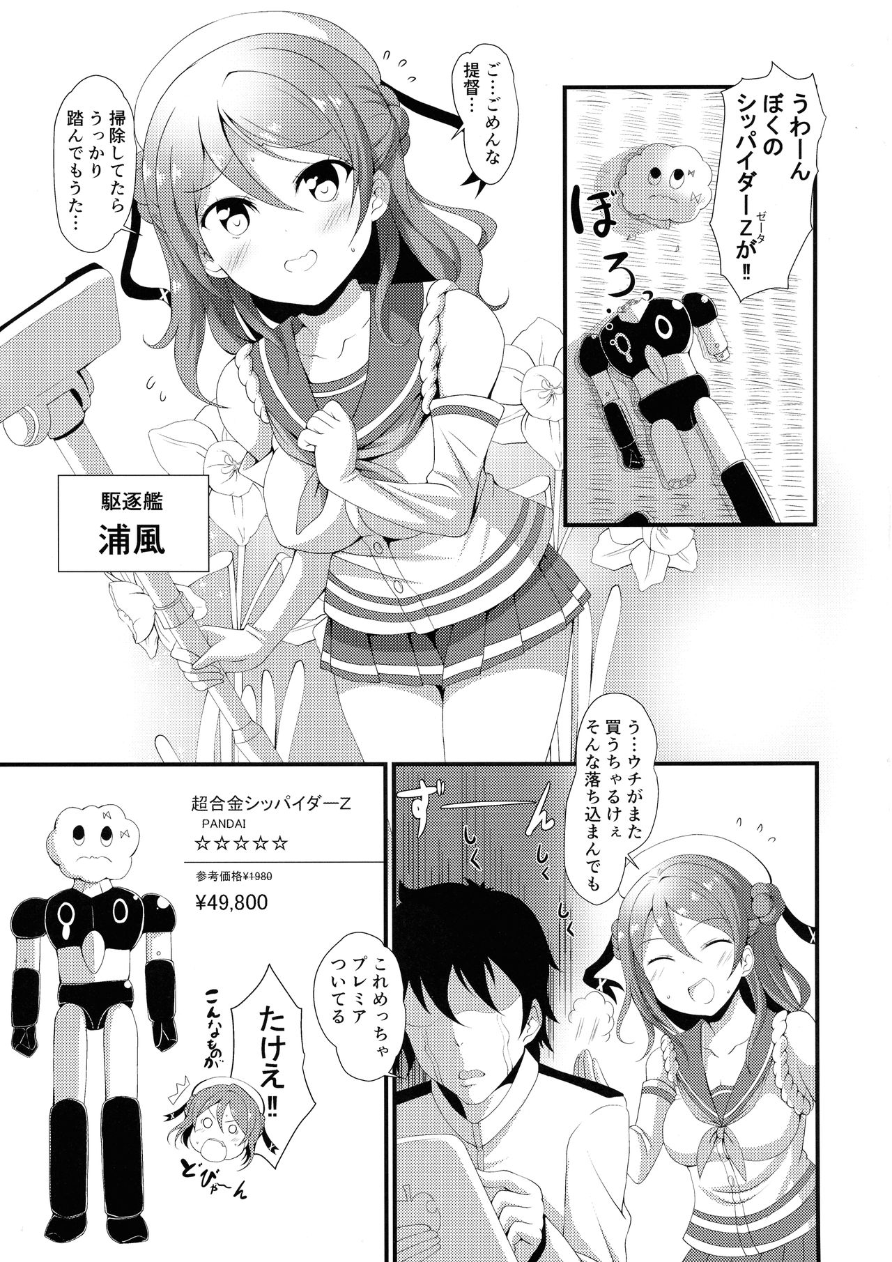 (C93) [Omochi Bazooka (Deego)] Uchi no Milk wa Mama no Aji (Kantai Collection -KanColle-) page 3 full