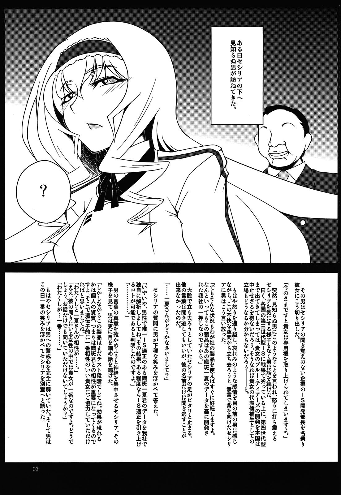 (COMIC1☆5) [Hanjuku Yude Tamago (Canadazin)] Cecelia-san ga Wana ni Hamatte Shokushu wo Haran jau Hon (IS <Infinite Stratos>) page 3 full