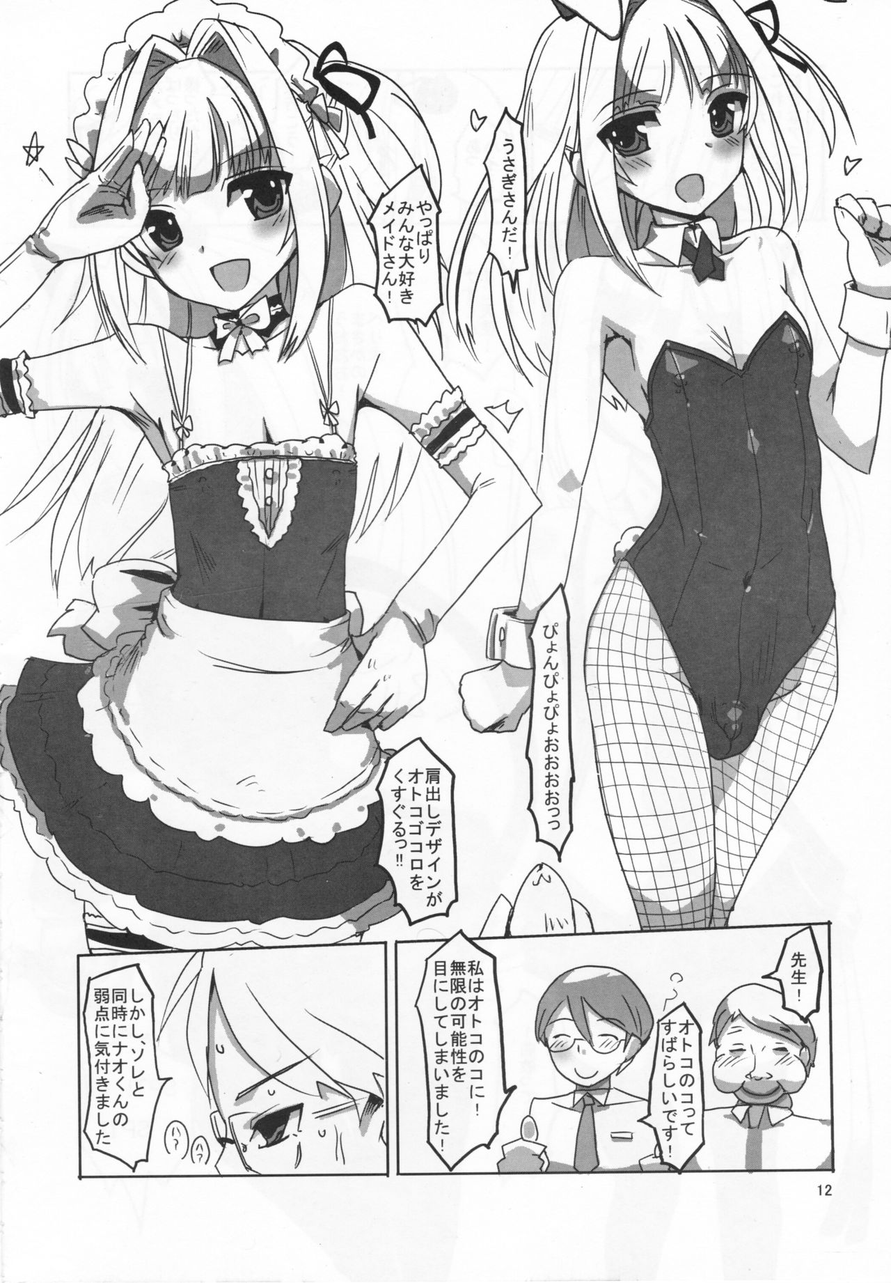 (C83) [Hayashi Puramoten (Hayashi)] Sakurairo Shounen Sabou 8 (Otokonoko wa Maid Fuku ga Osuki!?) page 11 full