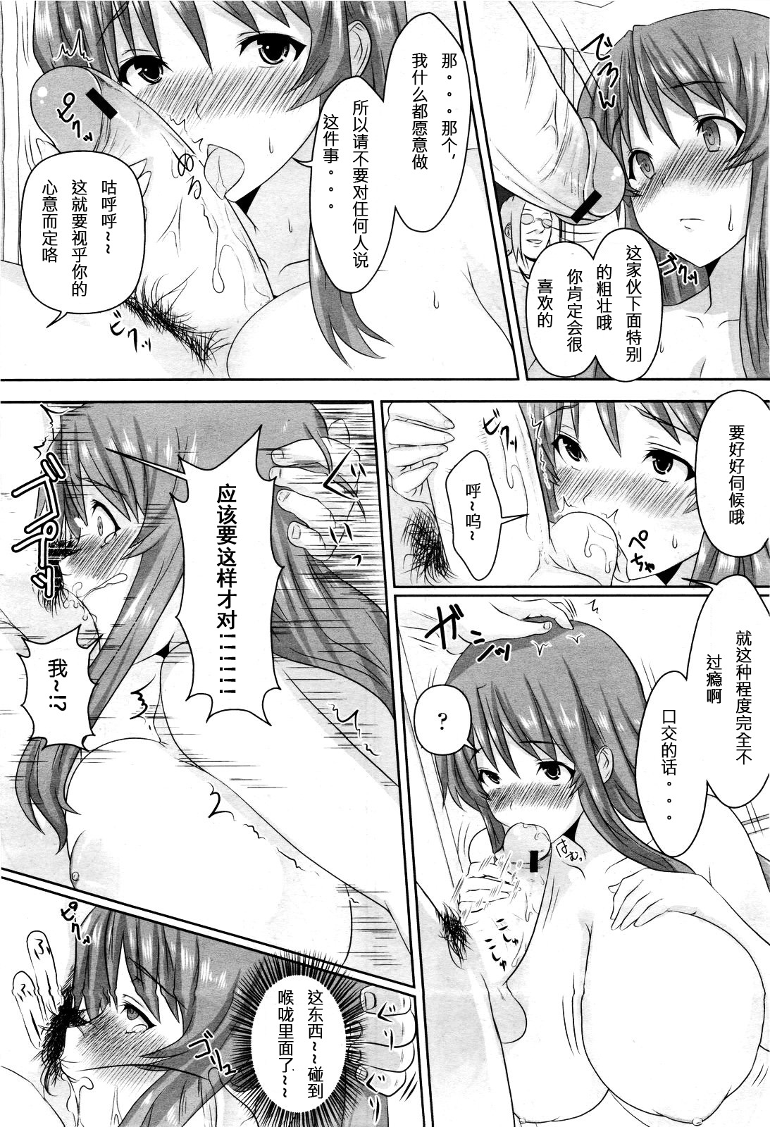 [Goban] Okaasan no Seiteki na Jugyou (COMIC Momohime 2010-03) [Chinese] [sakaroko个人汉化] page 6 full