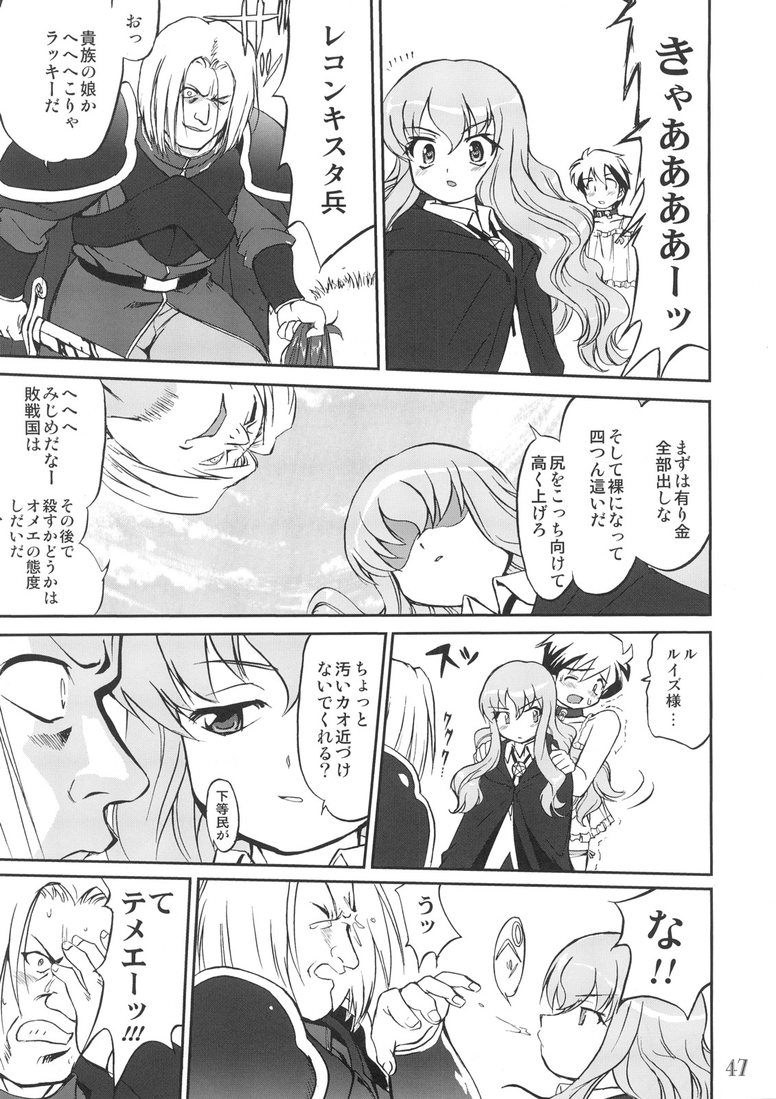 (C72) [Takotsuboya (TK)] Tsukaima Yapoo - Tristein no Metsubou (Zero no Tsukaima) page 46 full